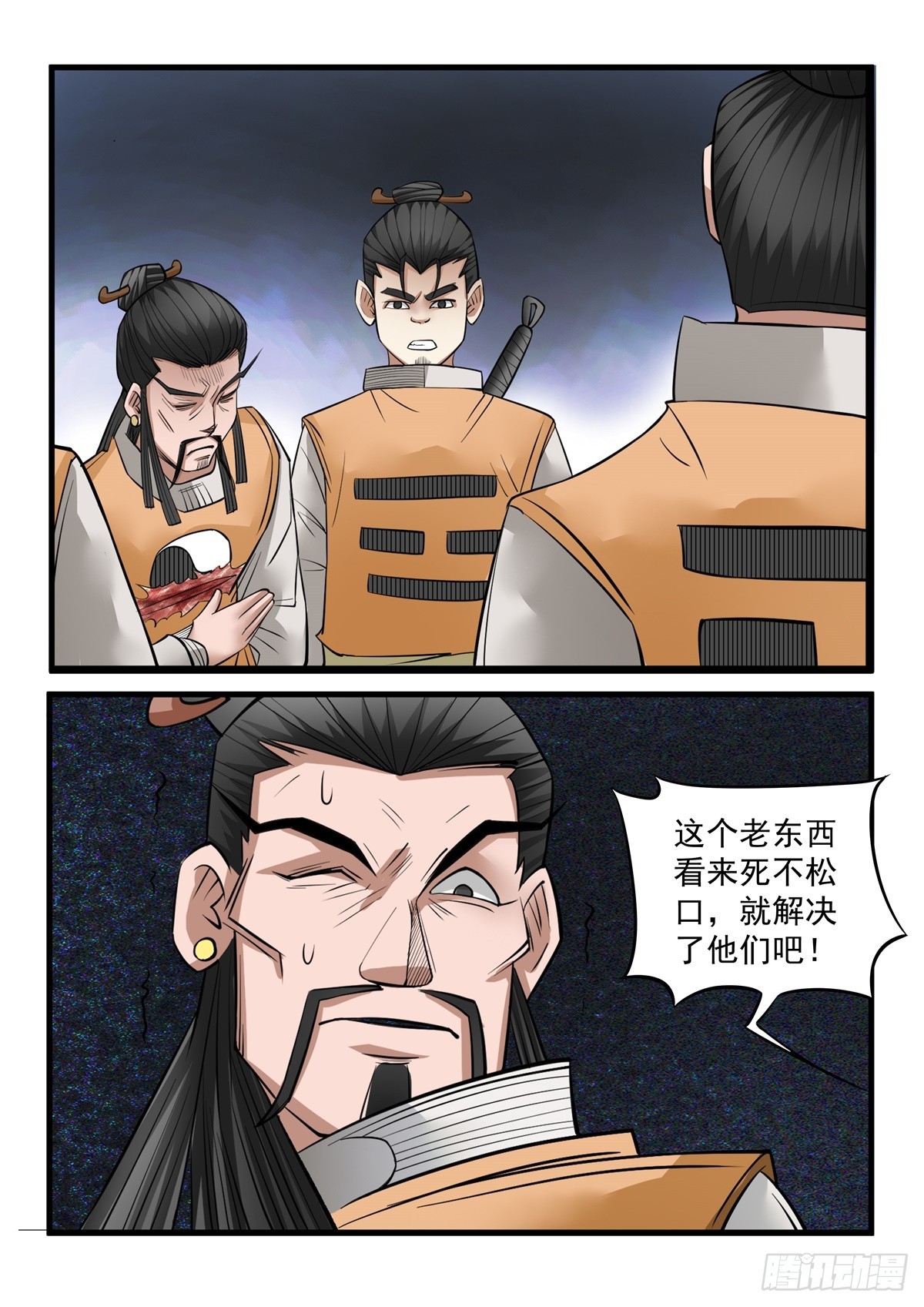 第117话 师傅饶命-第116话