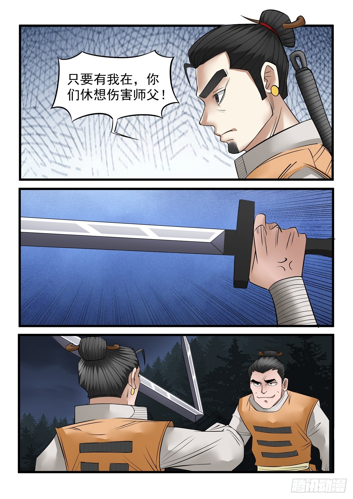 第117话 师傅饶命-第116话