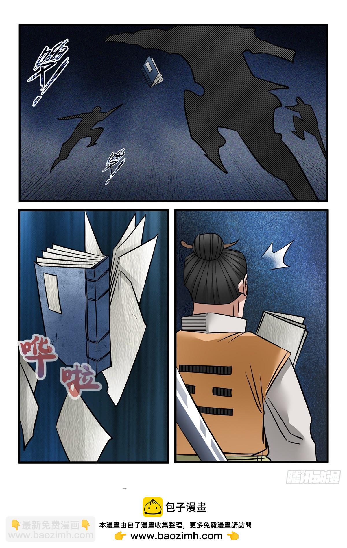 第117话 师傅饶命-第116话