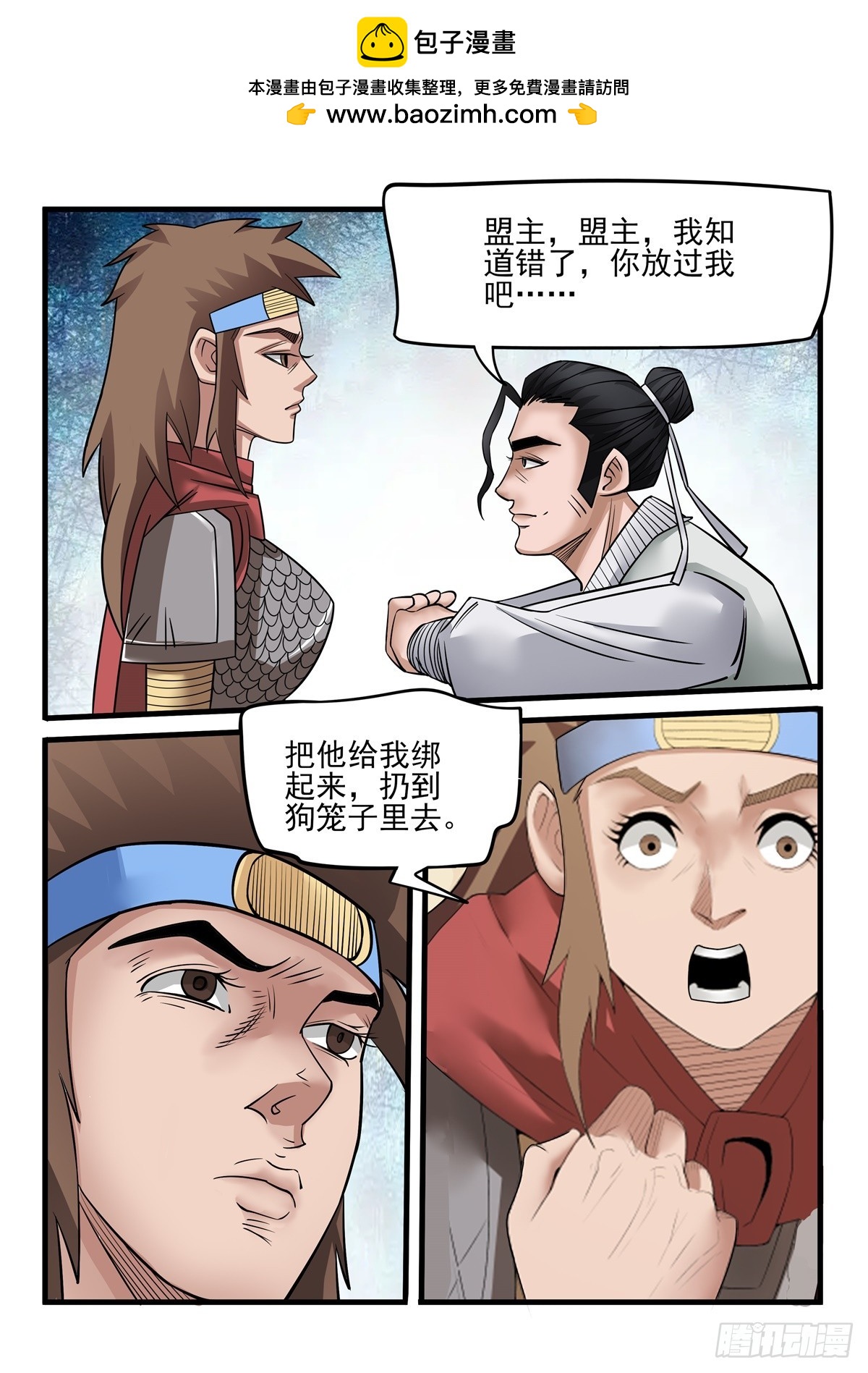 第119话 多年跟随-第118话