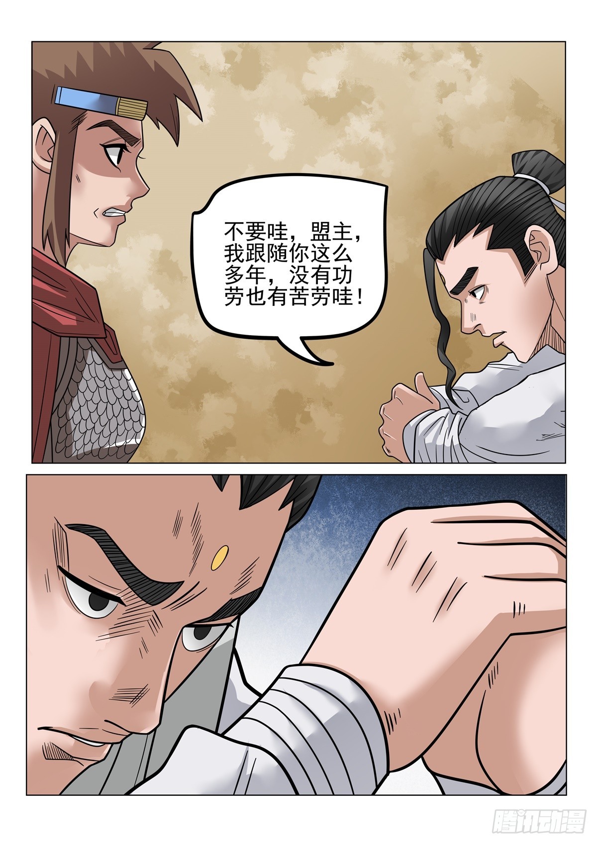 第119话 多年跟随-第118话