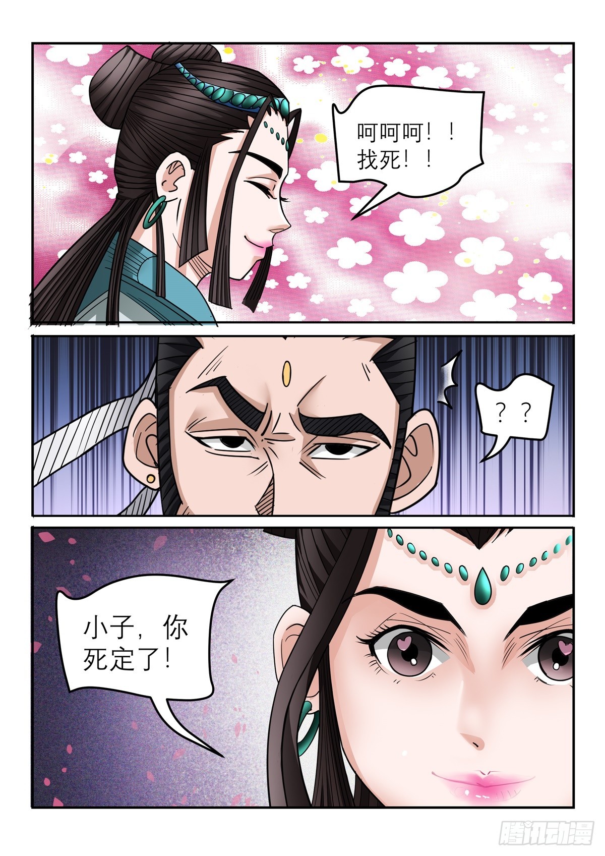 第119话 多年跟随-第118话