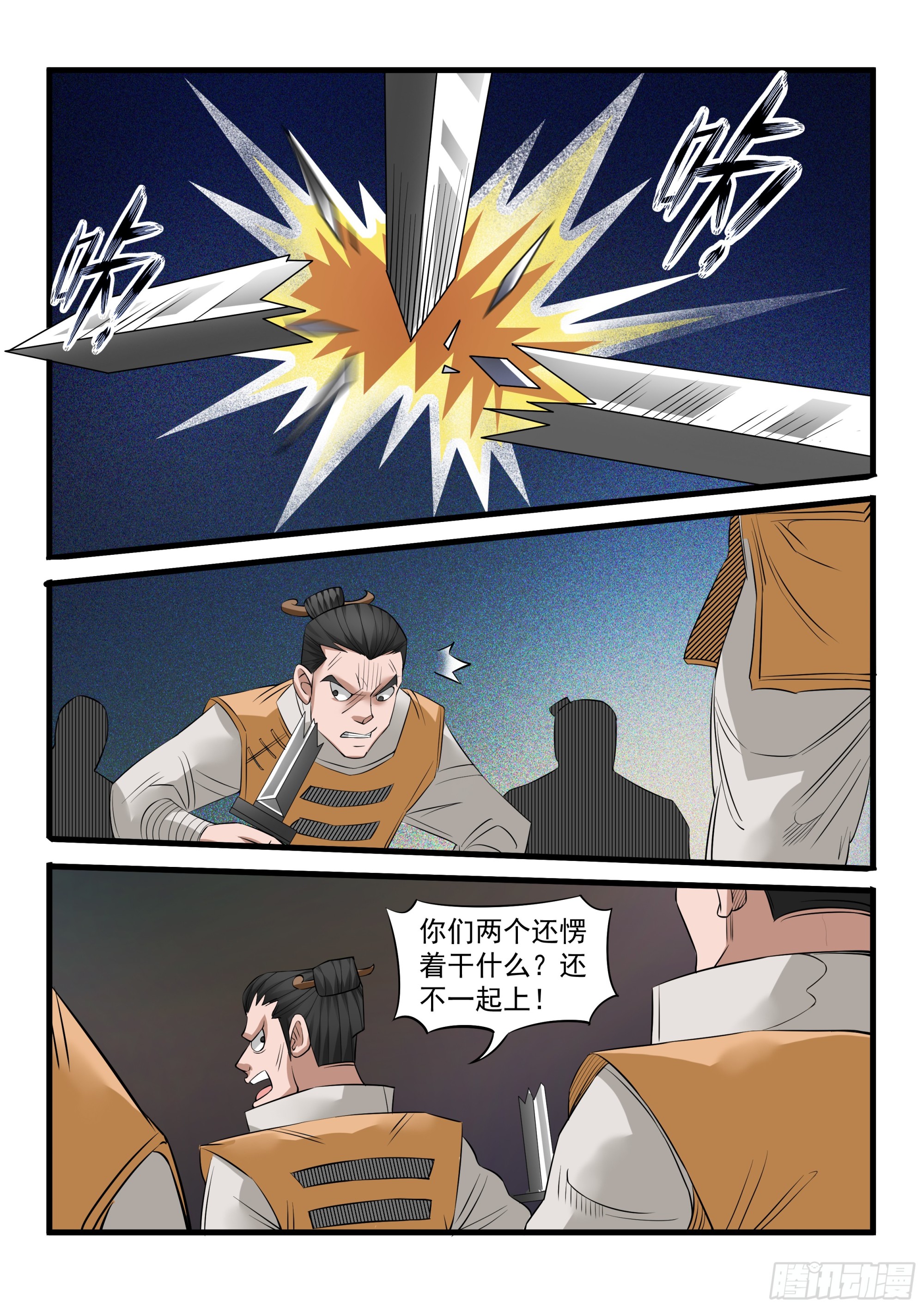 第121话 来的正好-第120话