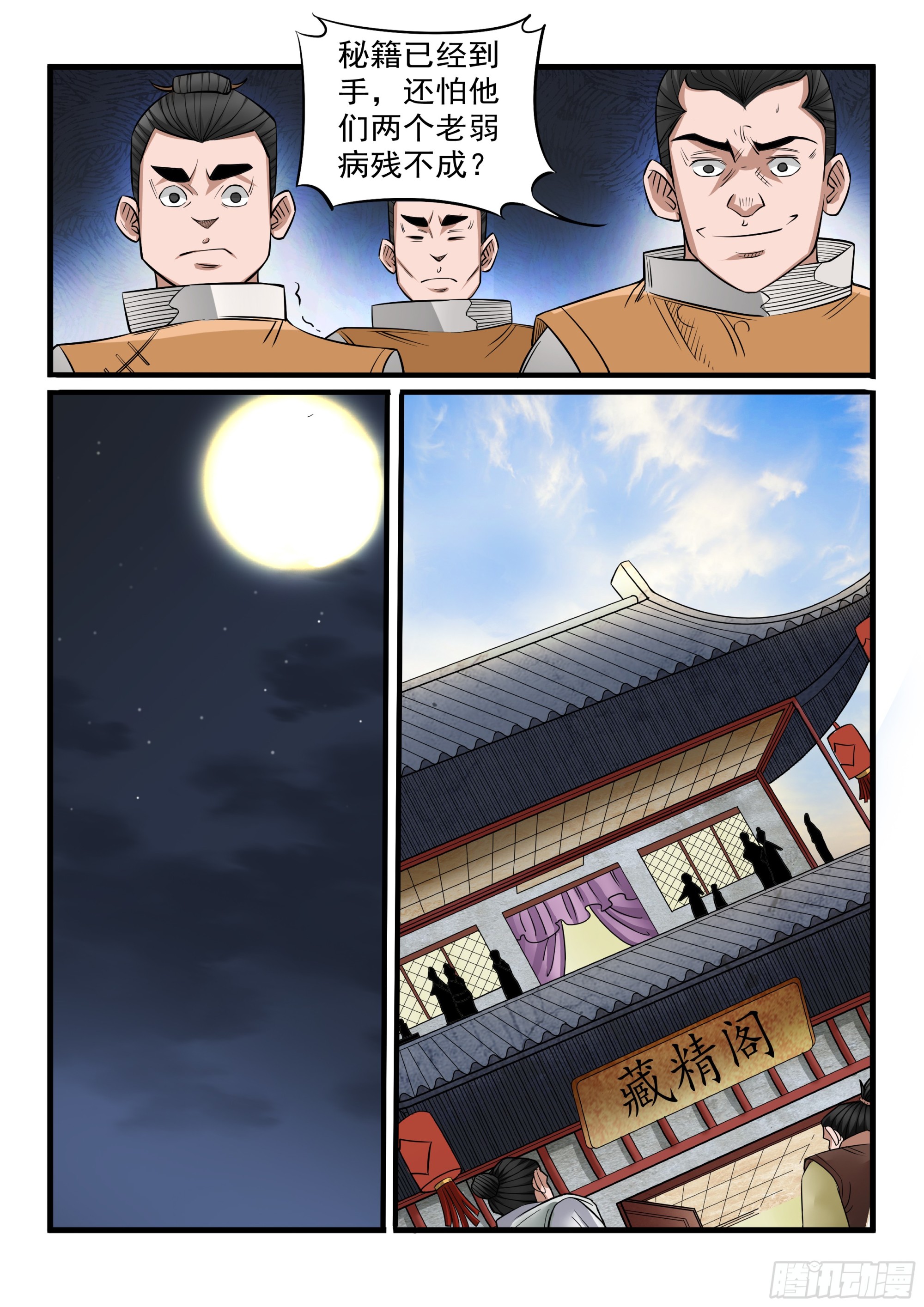 第123话 秘籍到手-第122话