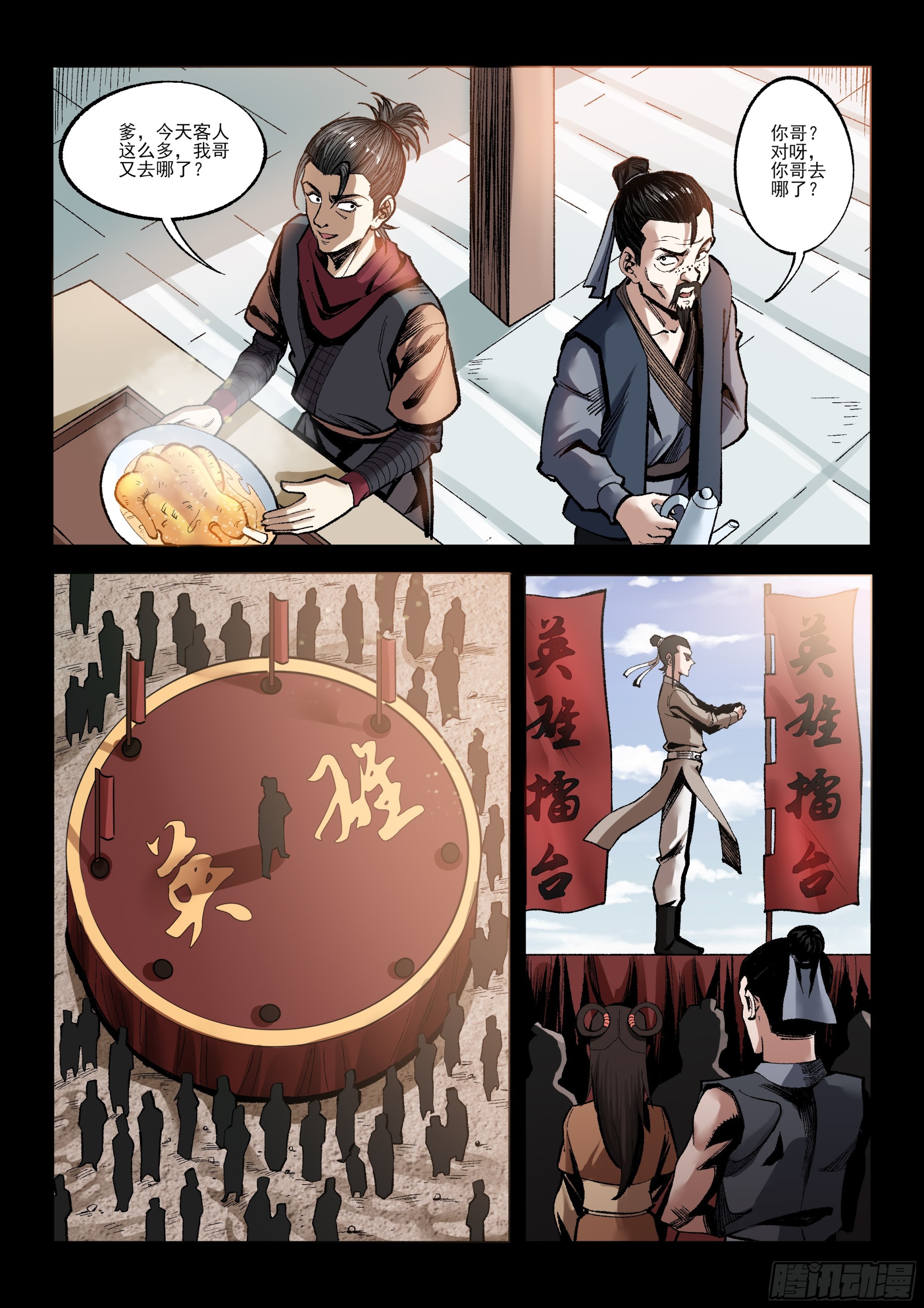 第14话 英雄擂-第14话