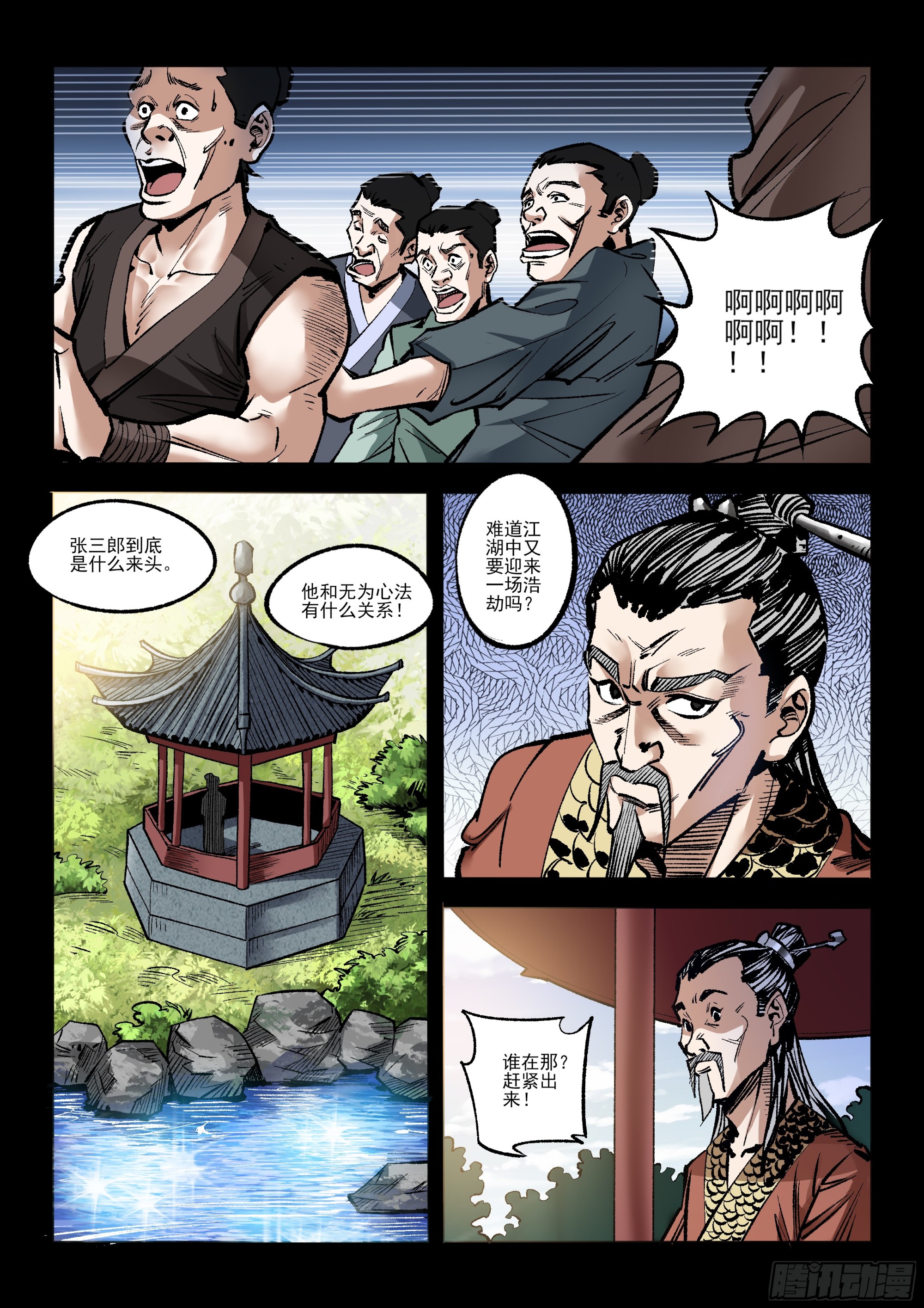 第16话 张三-第16话