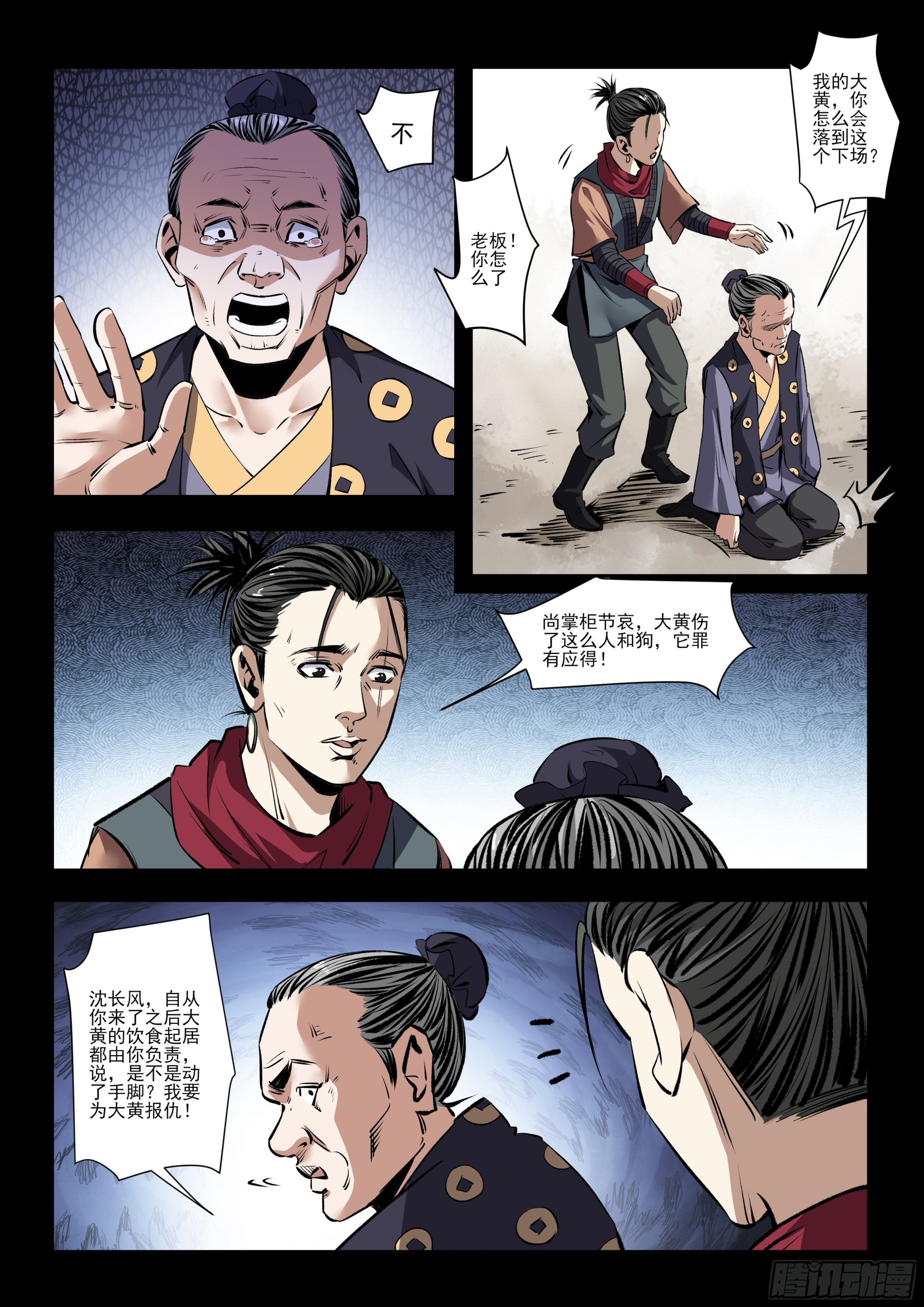 第24话 营救-第24话