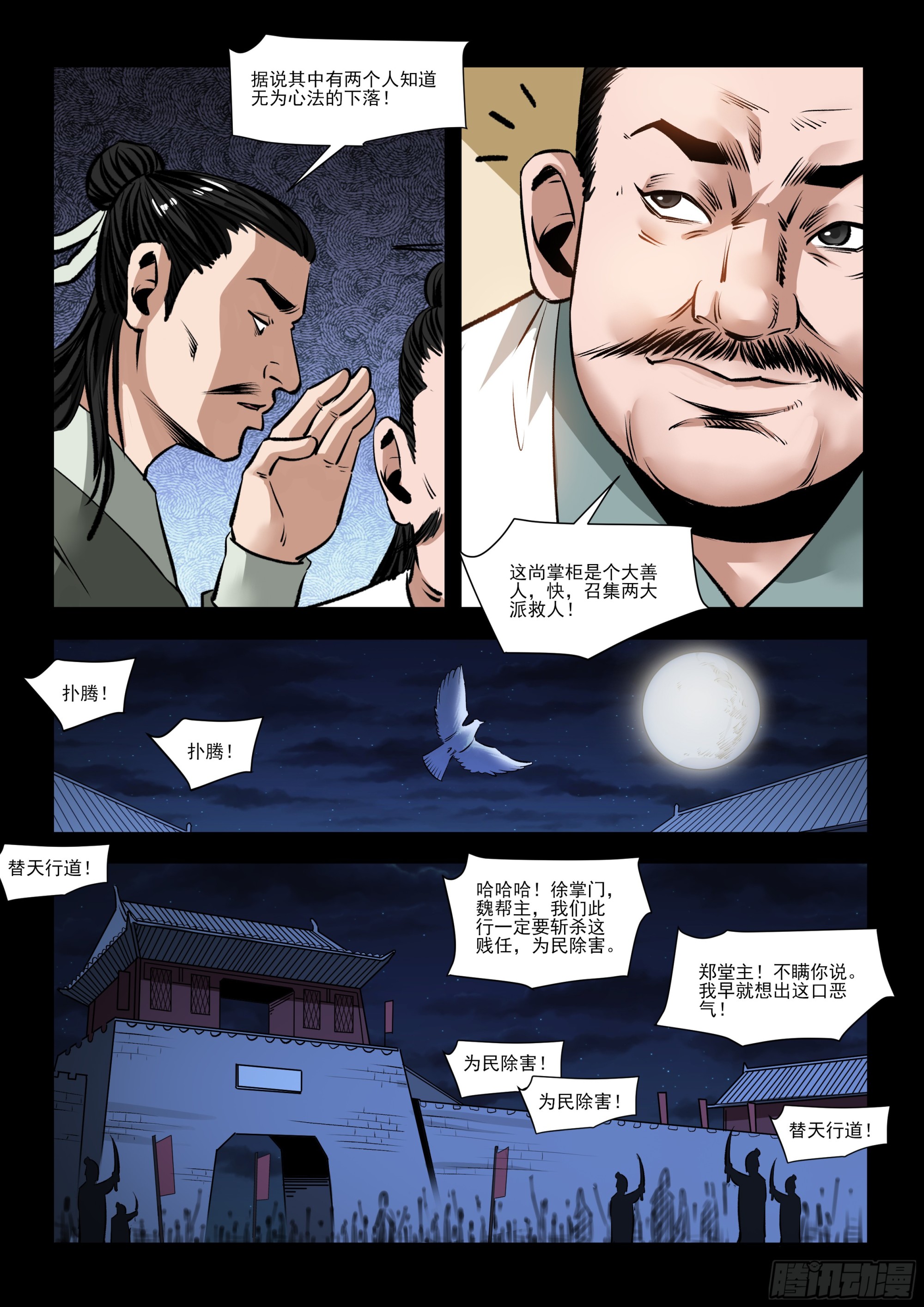 第24话 营救-第24话