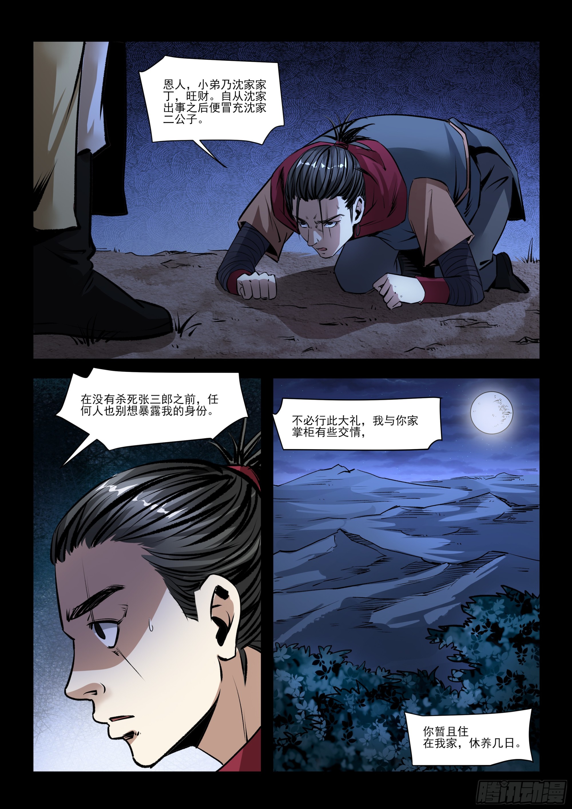 第28话 隐瞒身份-第28话