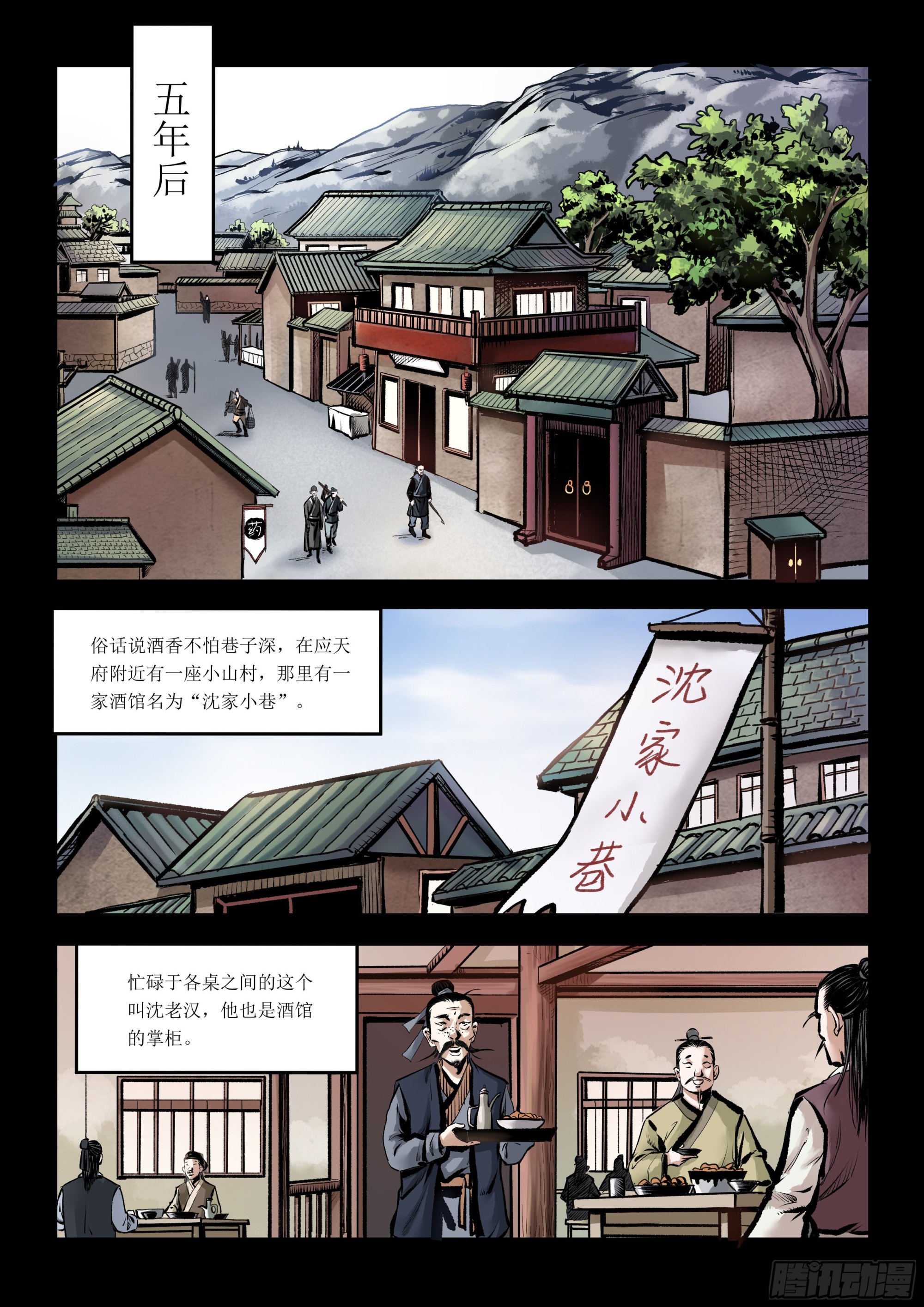 第4画 旧相识-第4话