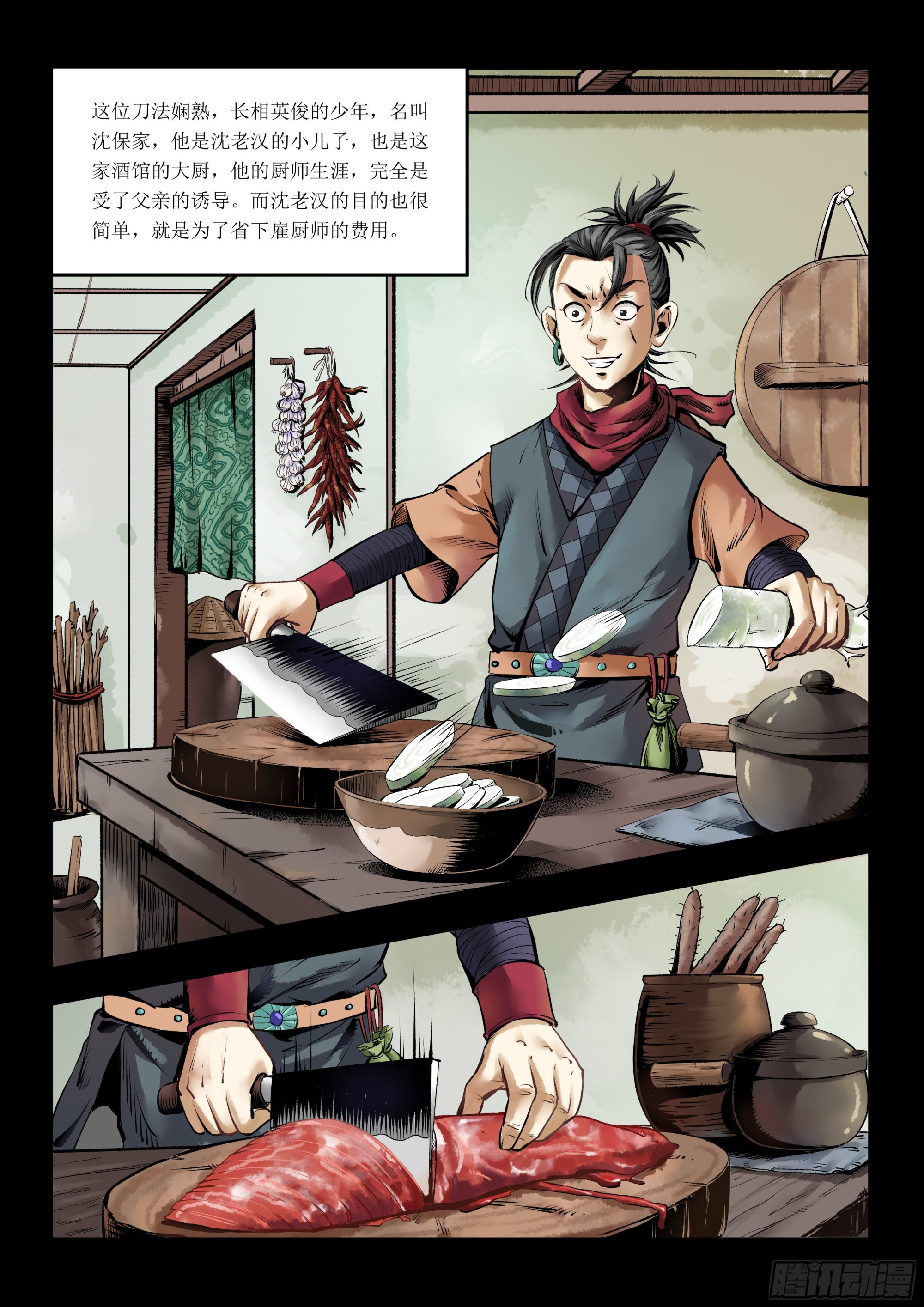 第4画 旧相识-第4话