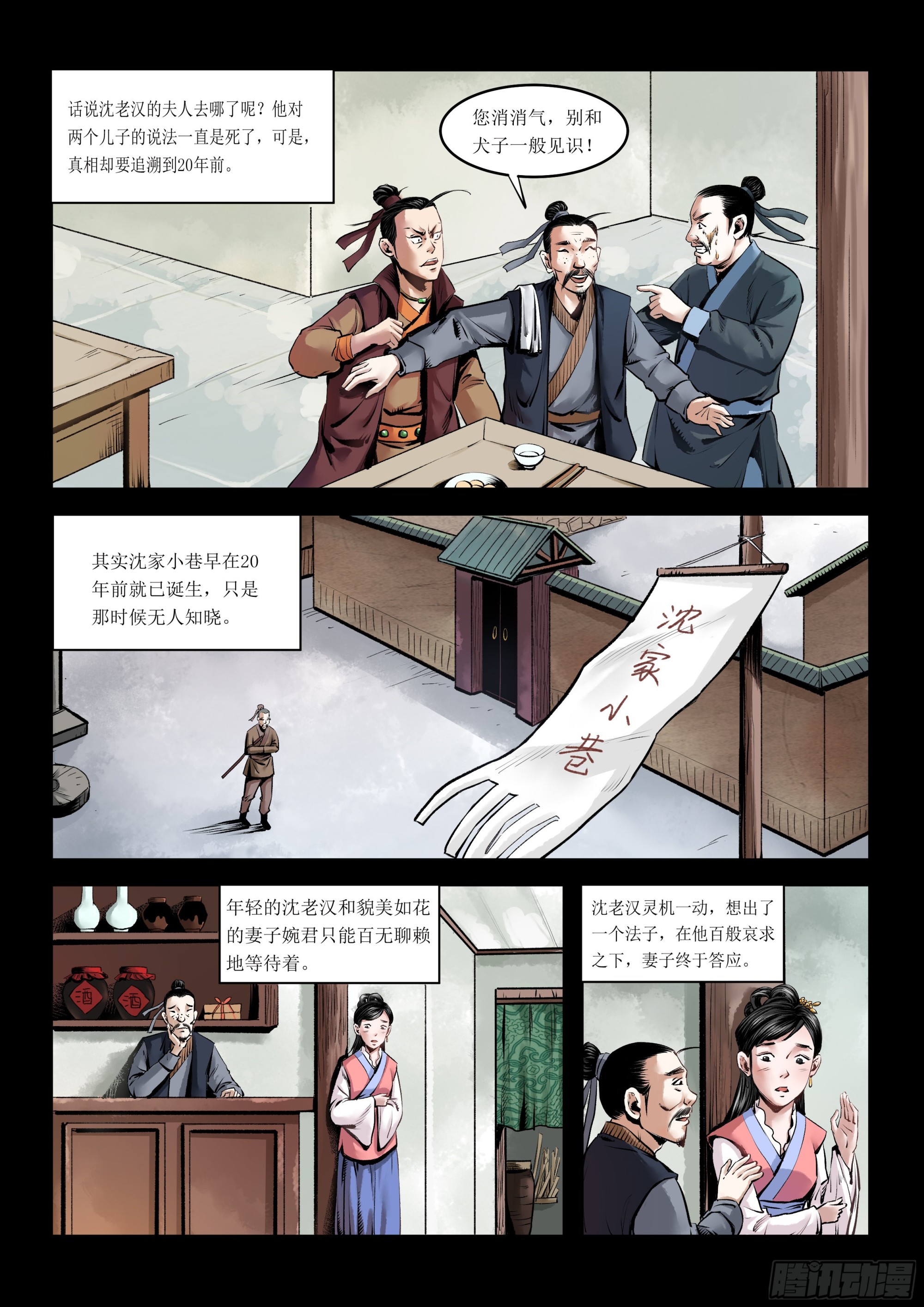 第4画 旧相识-第4话
