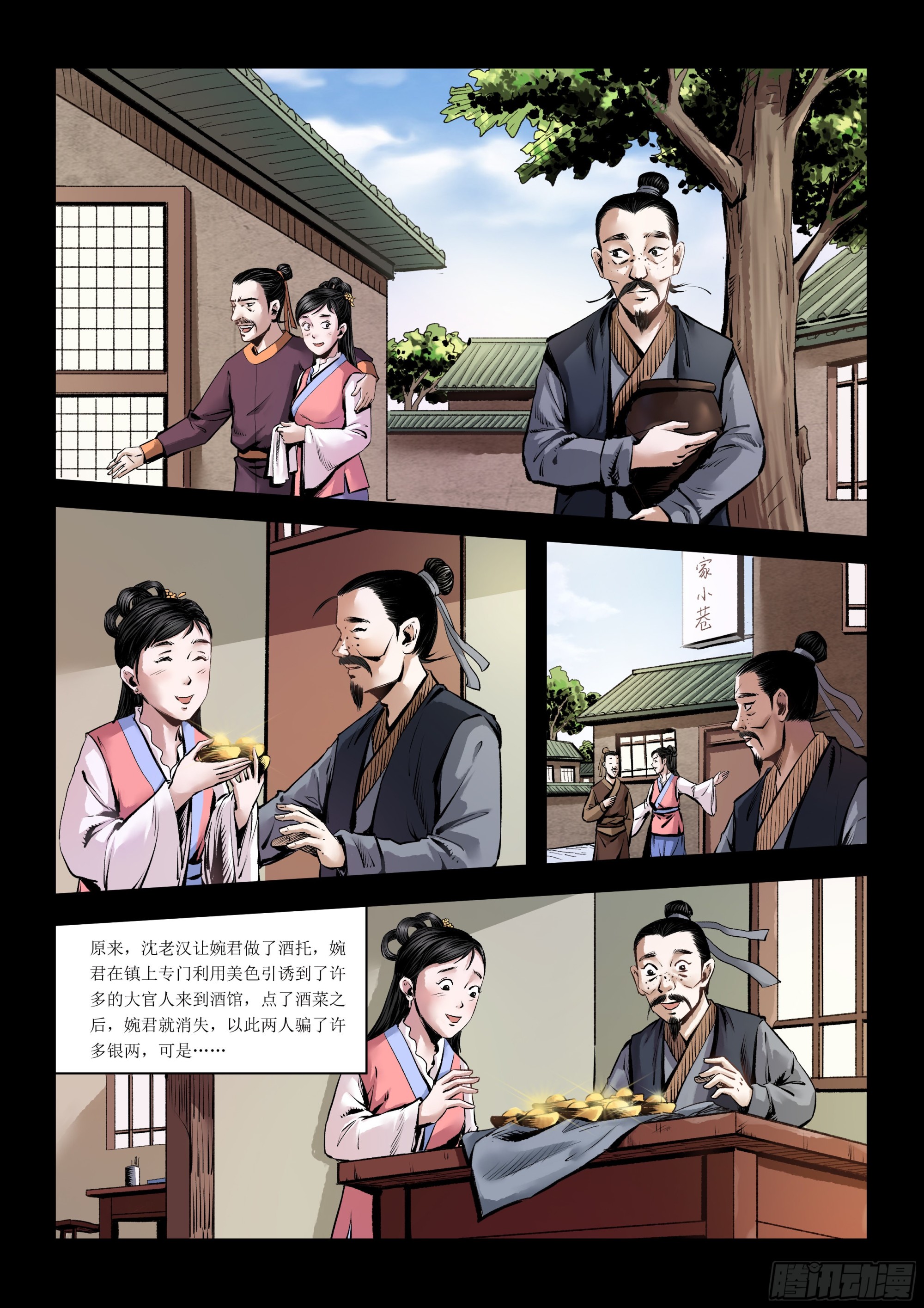 第4画 旧相识-第4话