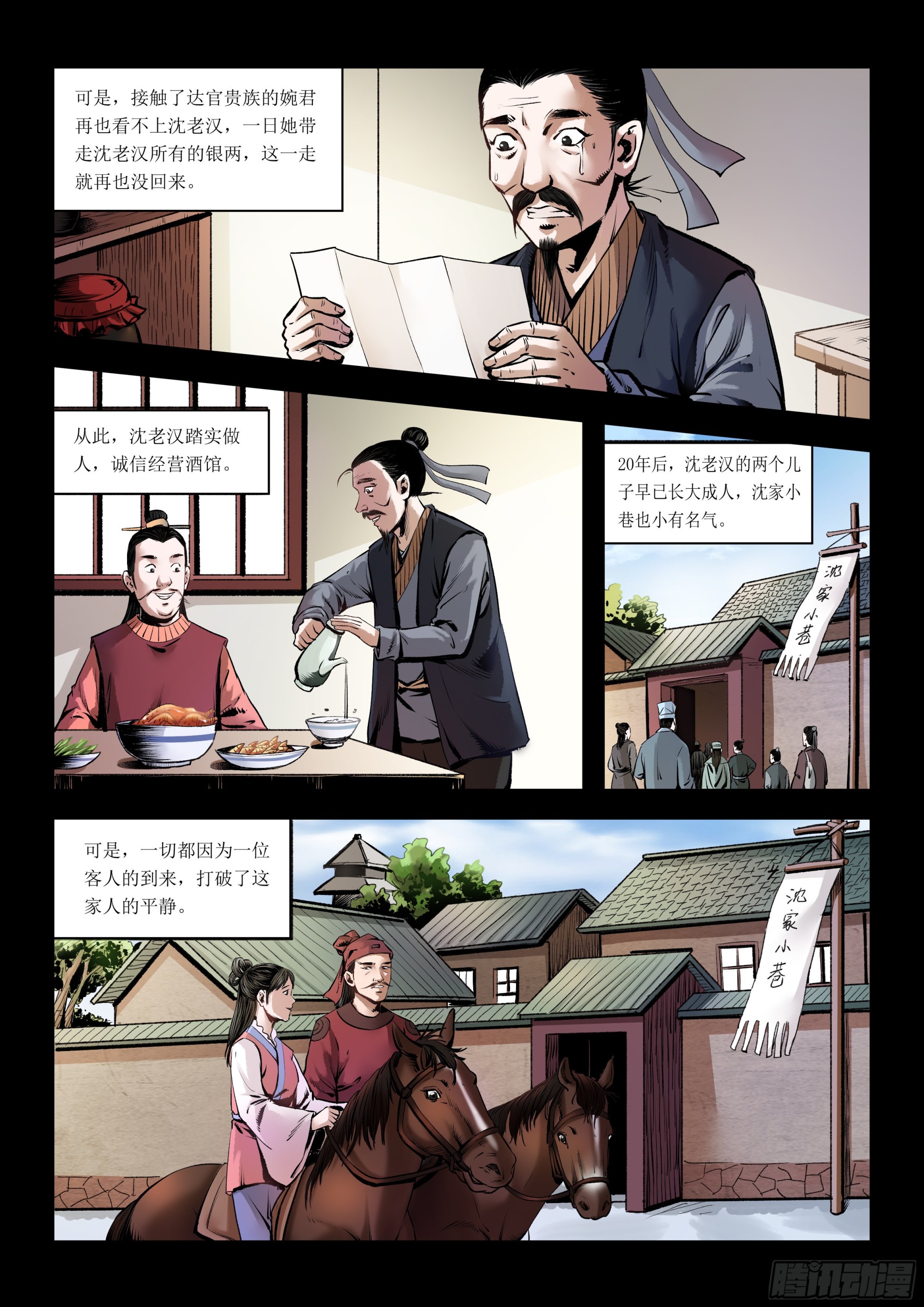 第4画 旧相识-第4话