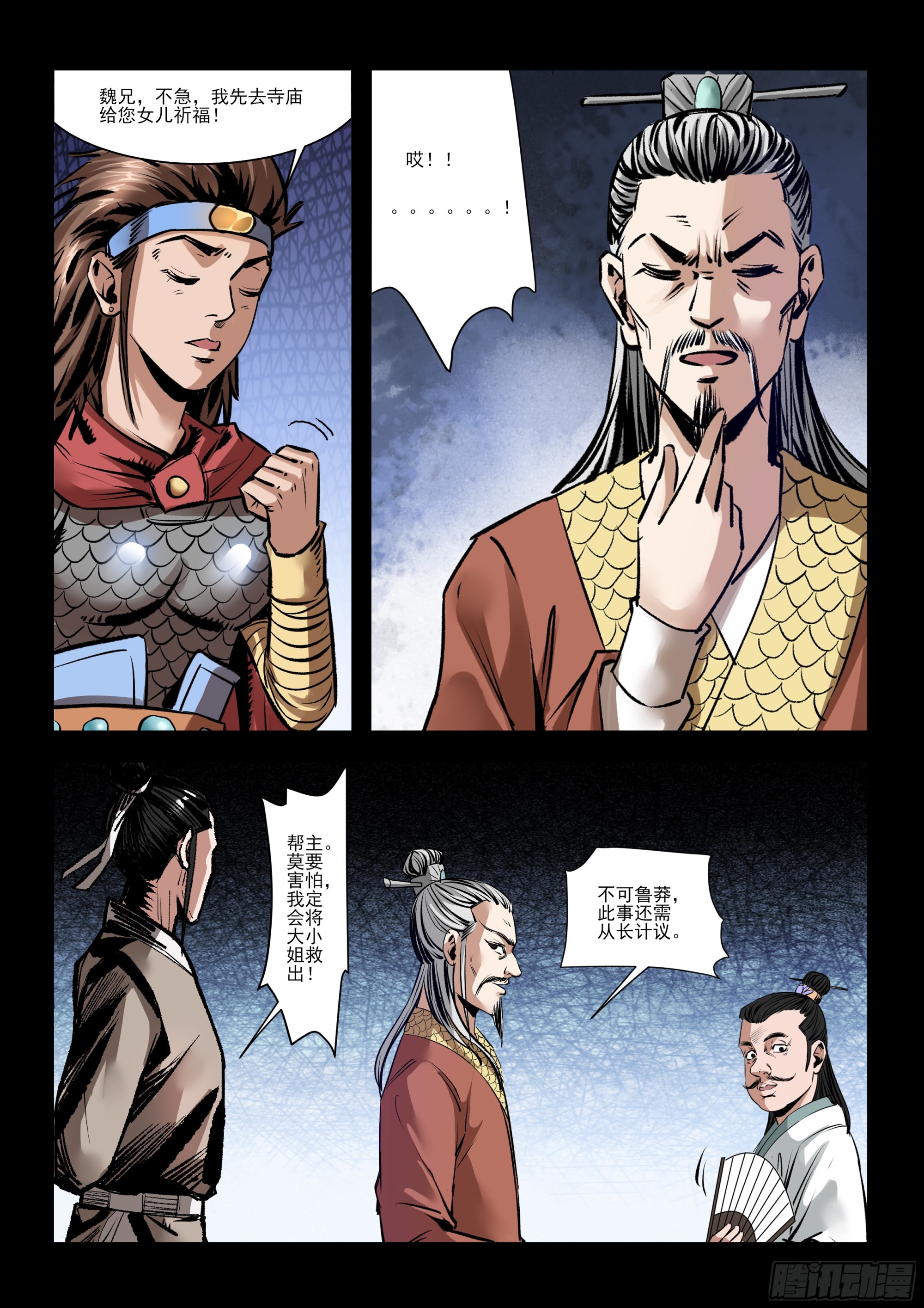 第34话 计谋-第34话