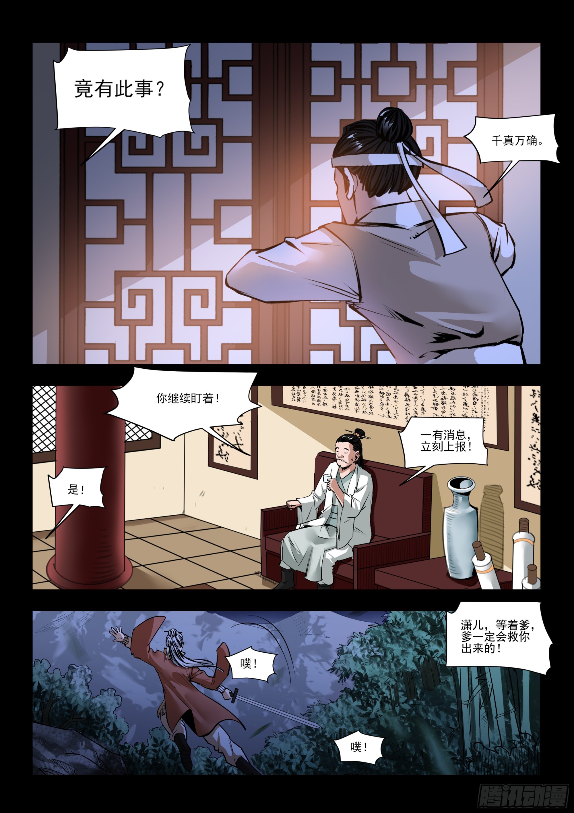 第34话 计谋-第34话