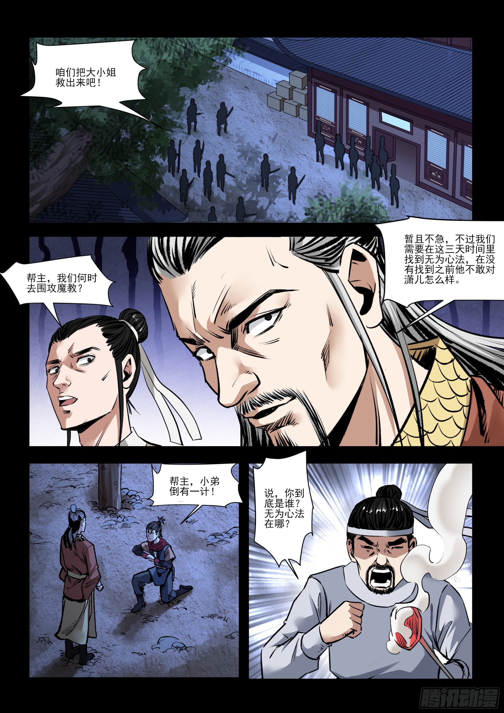 第34话 计谋-第34话