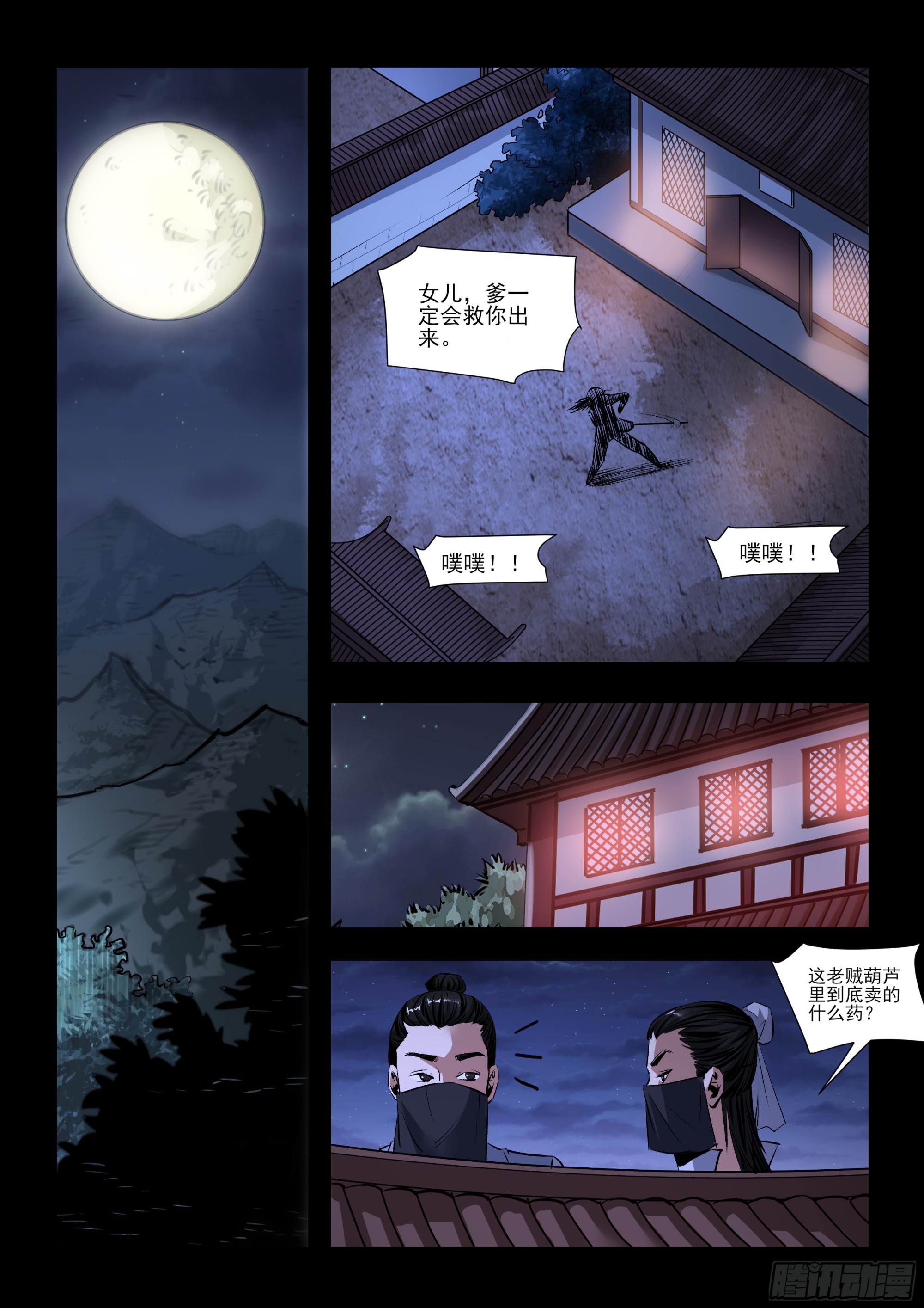第36话 暗战-第36话