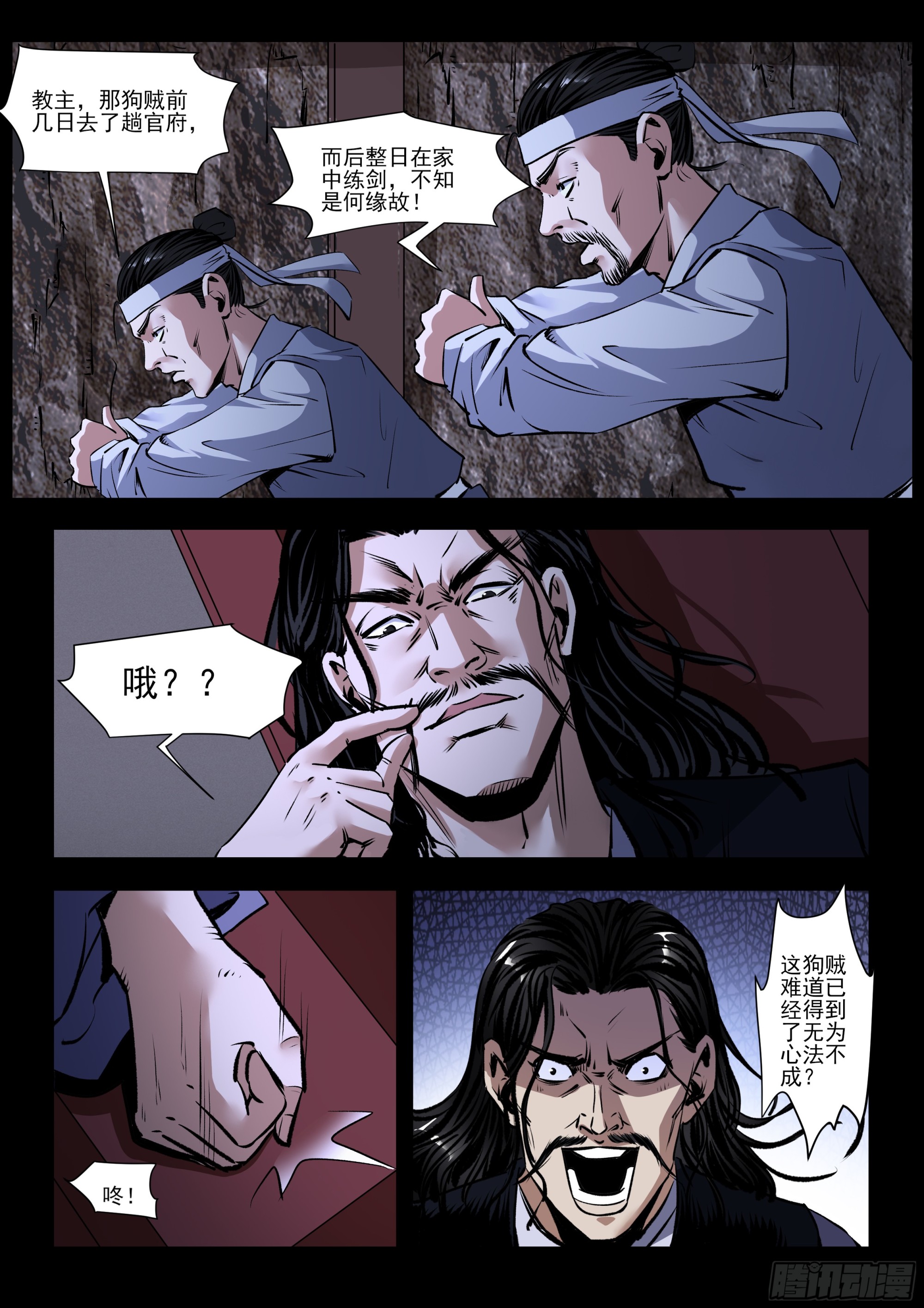 第38话 忠义帮-第38话