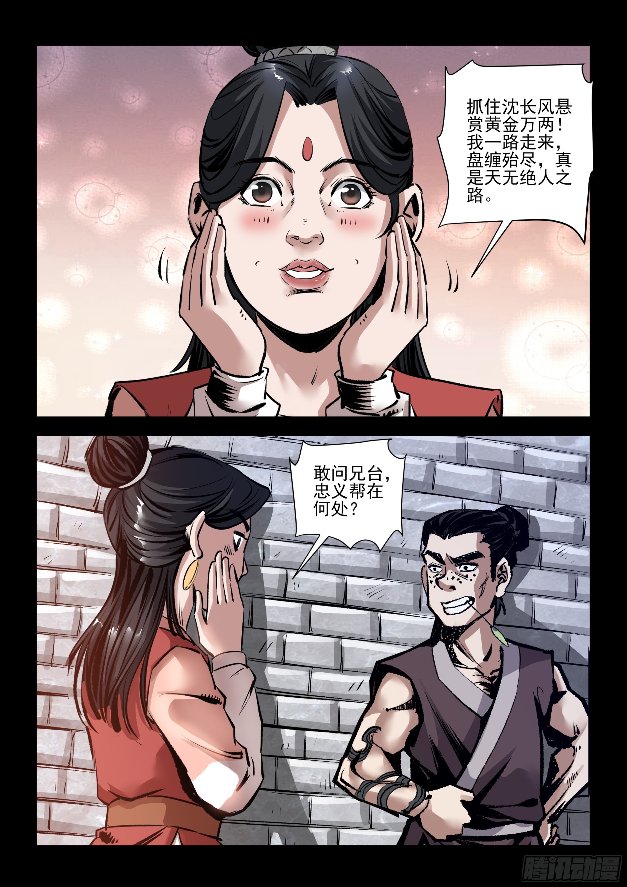 第38话 忠义帮-第38话