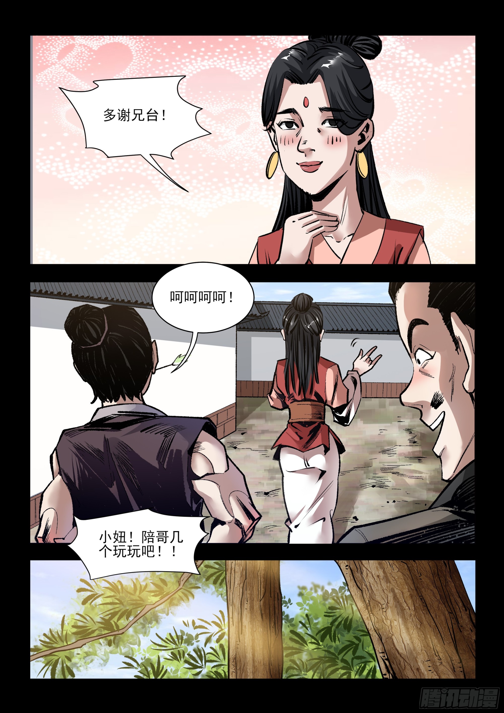 第38话 忠义帮-第38话