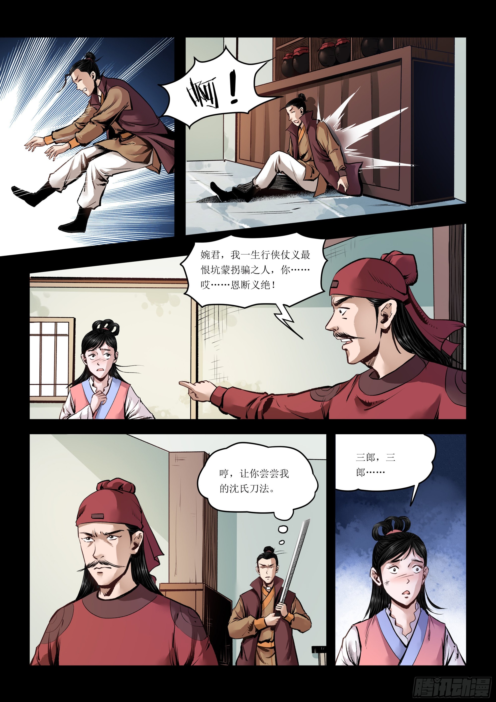 第6话 武斗-第6话