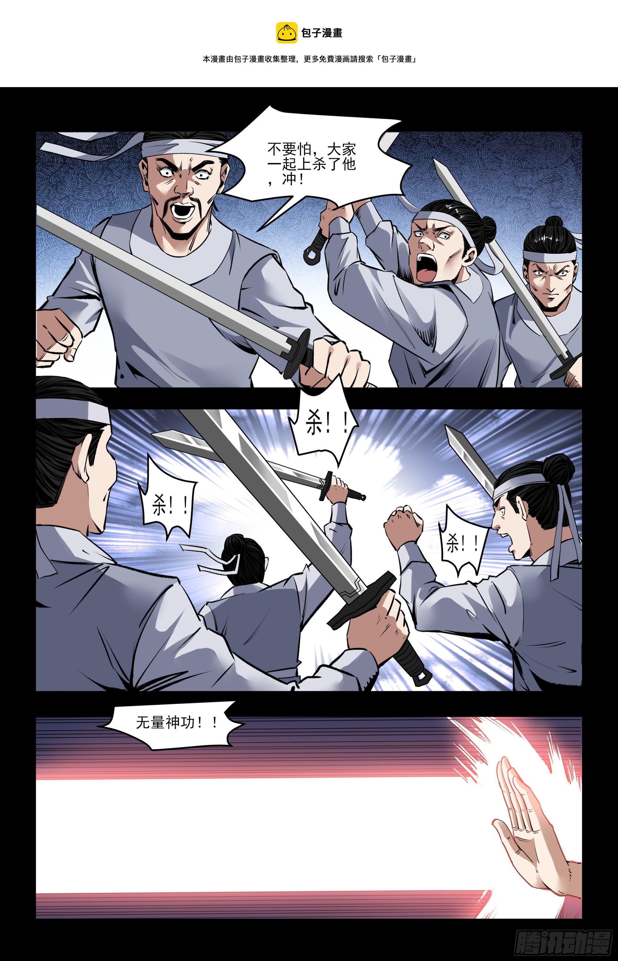 第52话 无量神功-第52话