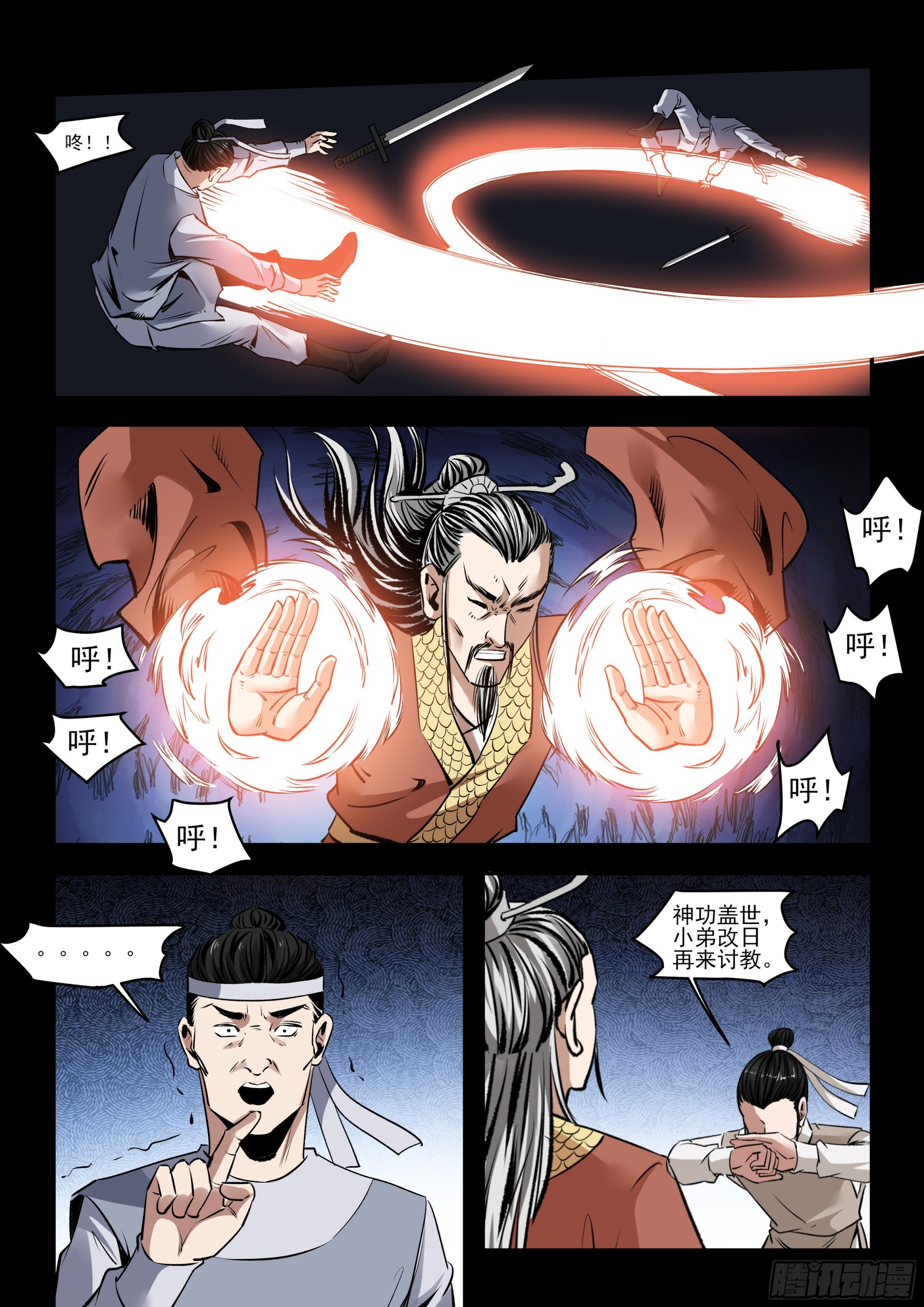 第52话 无量神功-第52话