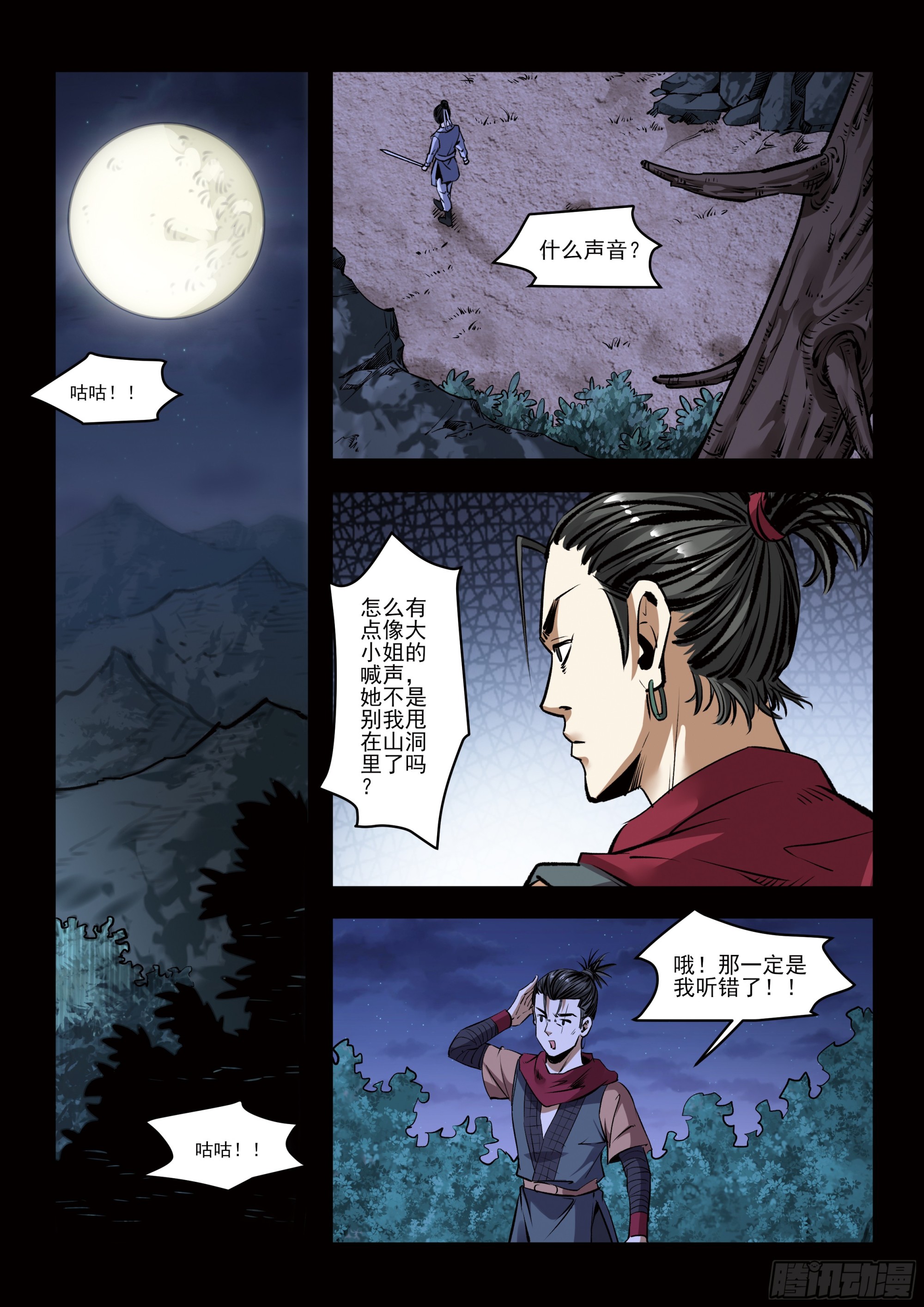 第54话 难以抉择-第54话