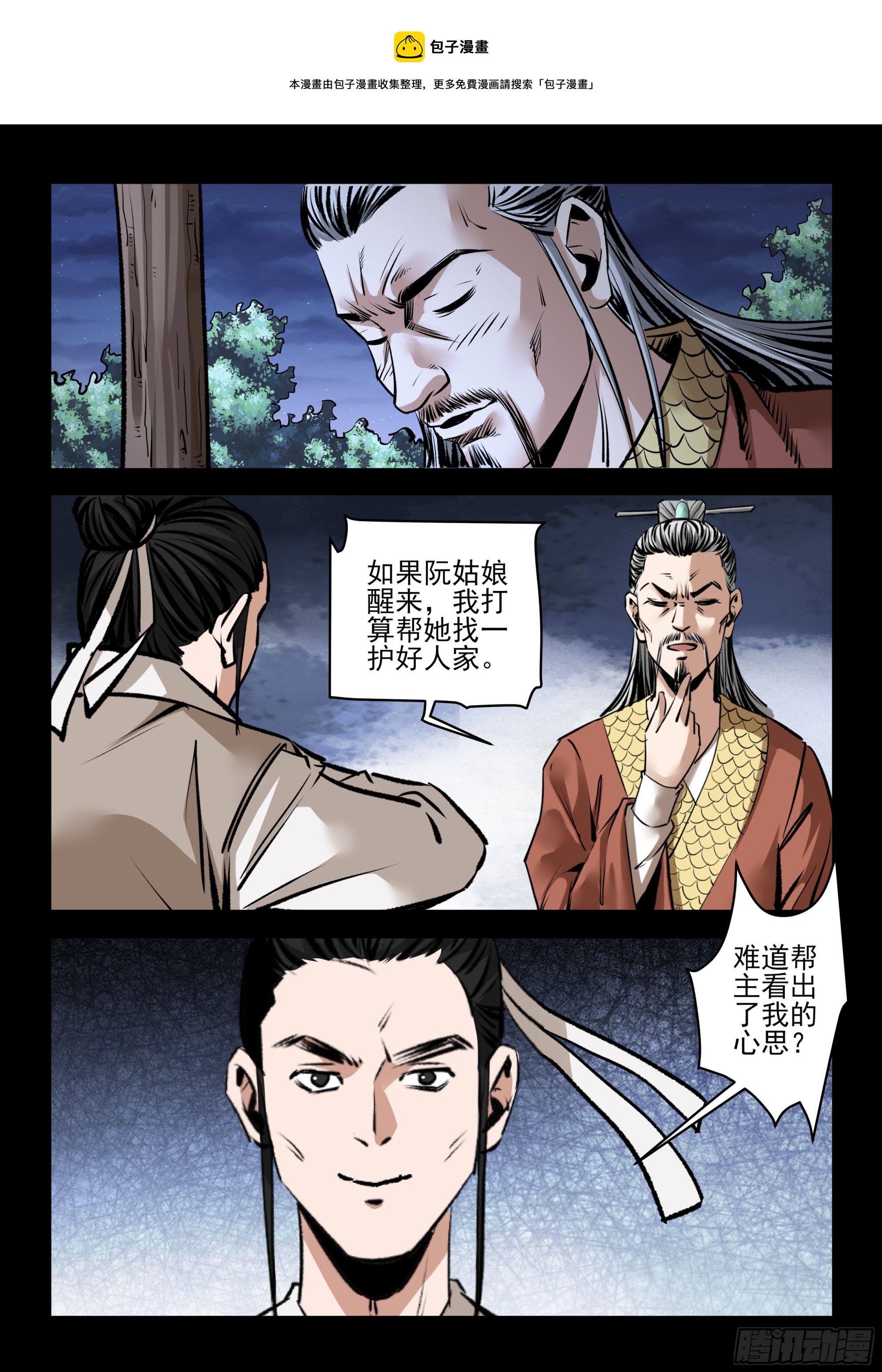 第59话 骗术-第58话