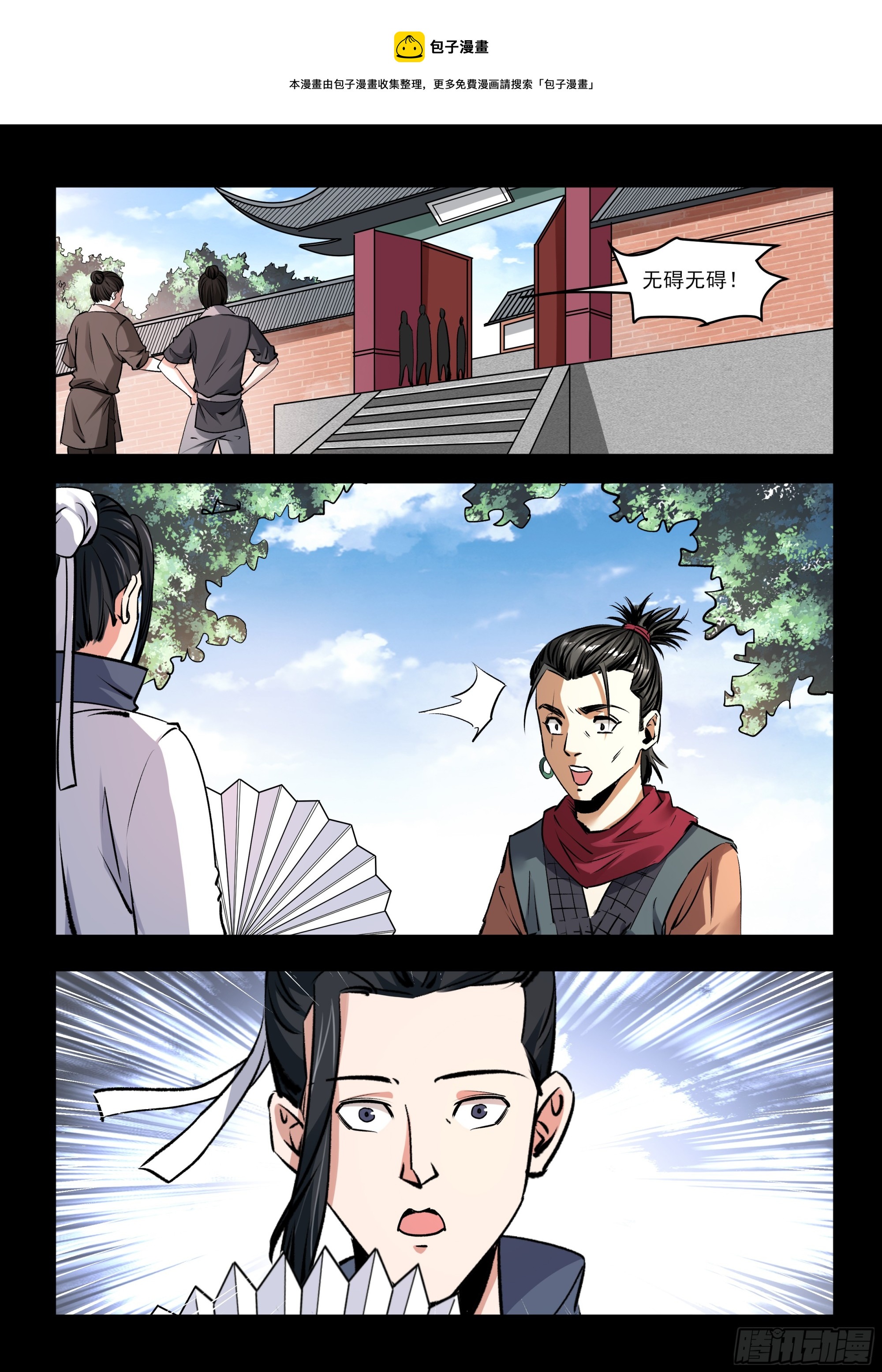 第61话 金主爷爷-第60话