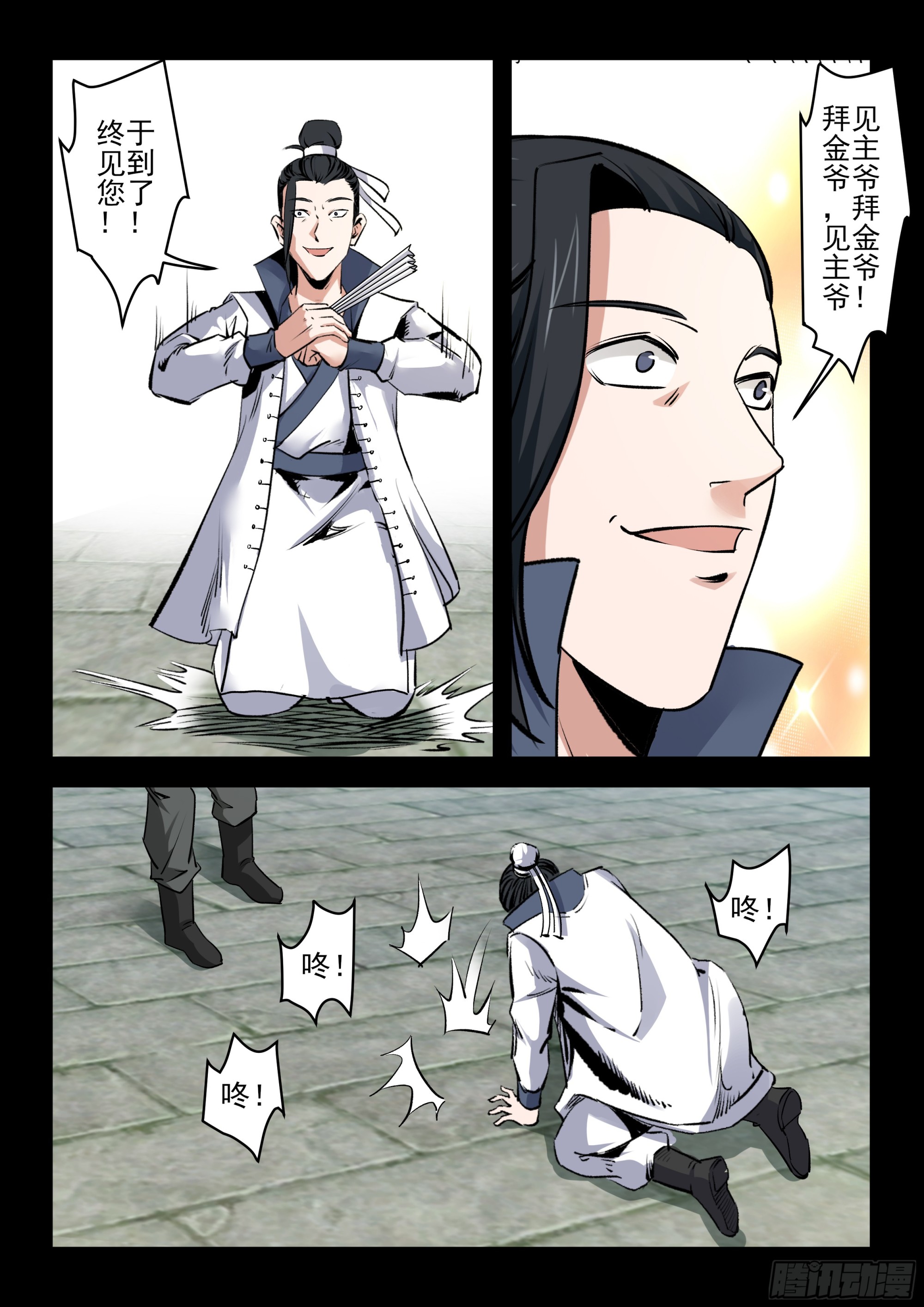 第61话 金主爷爷-第60话
