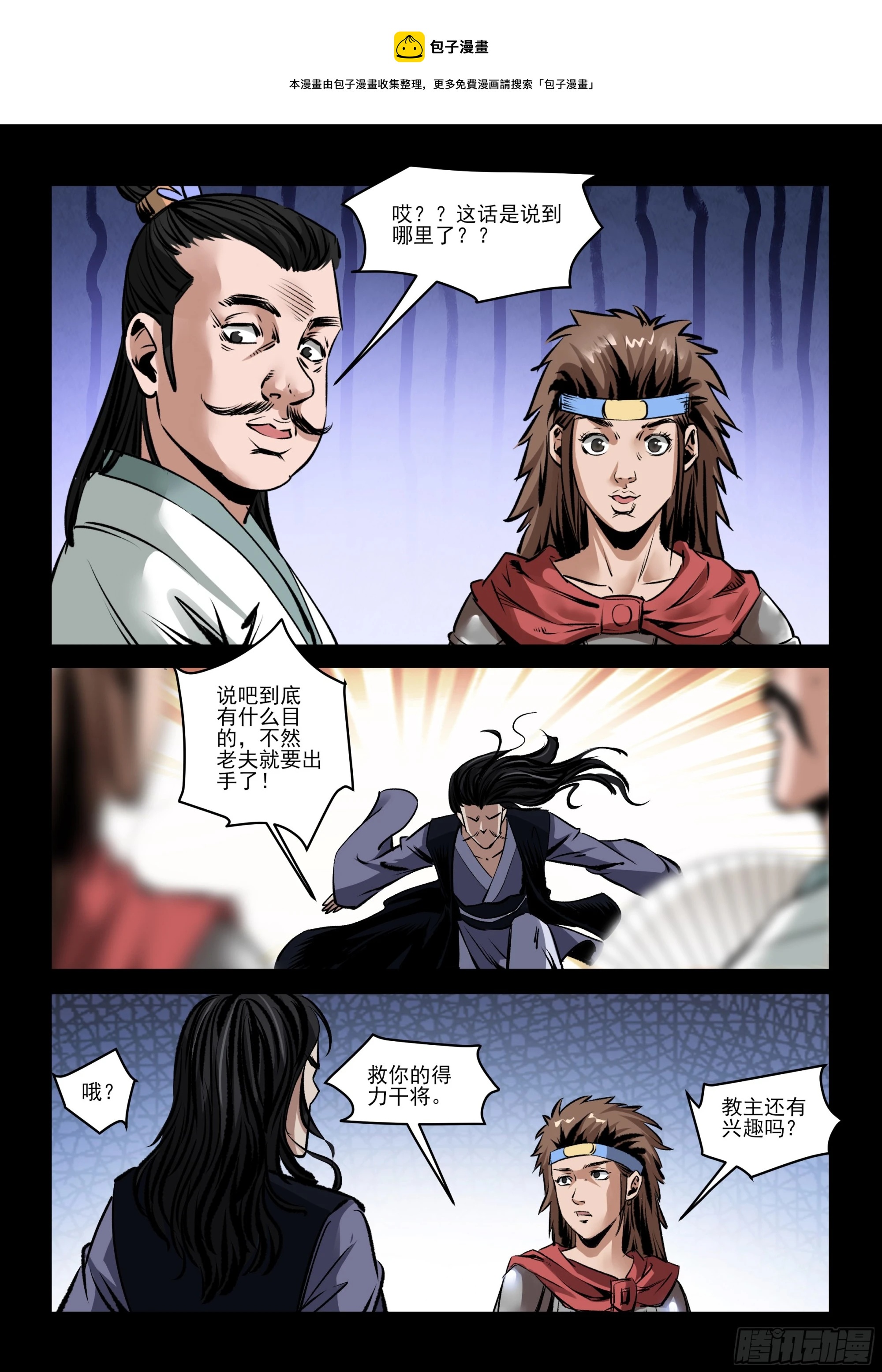 第67话 讨价还价-第66话