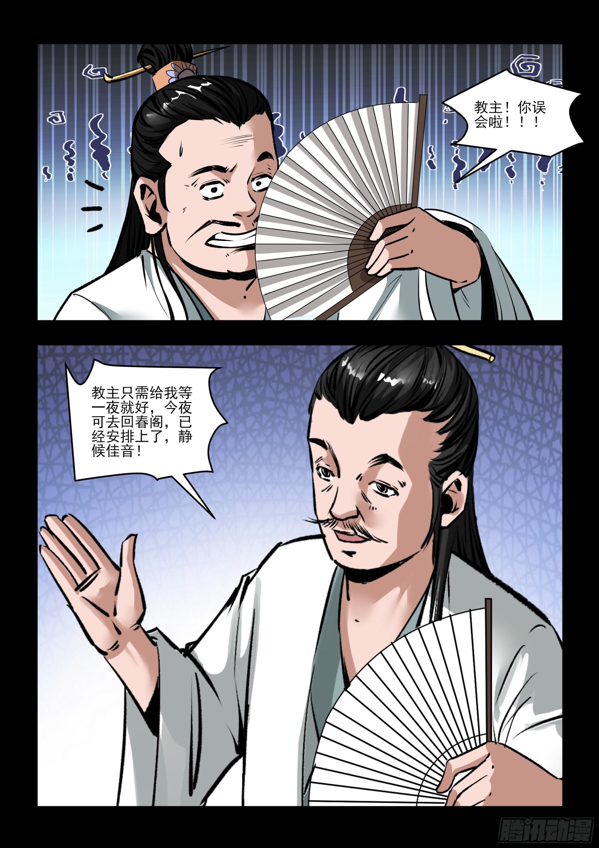 第67话 讨价还价-第66话