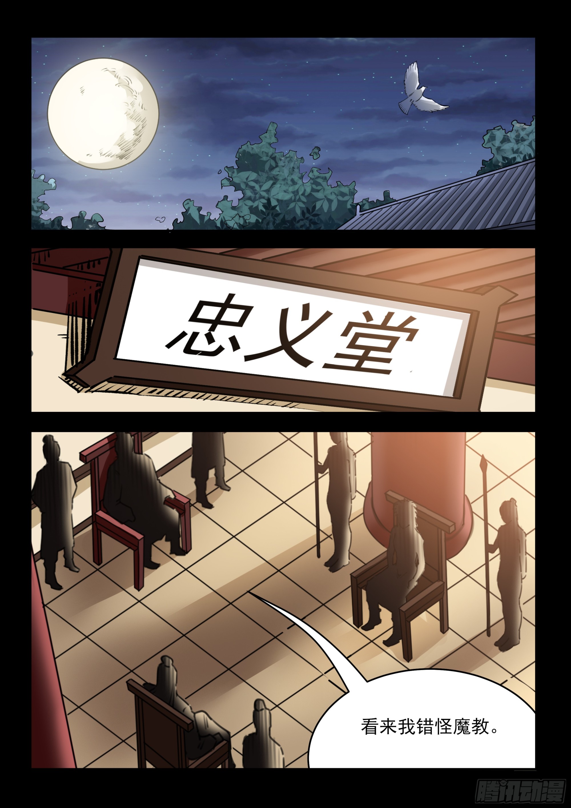 第67话 讨价还价-第66话