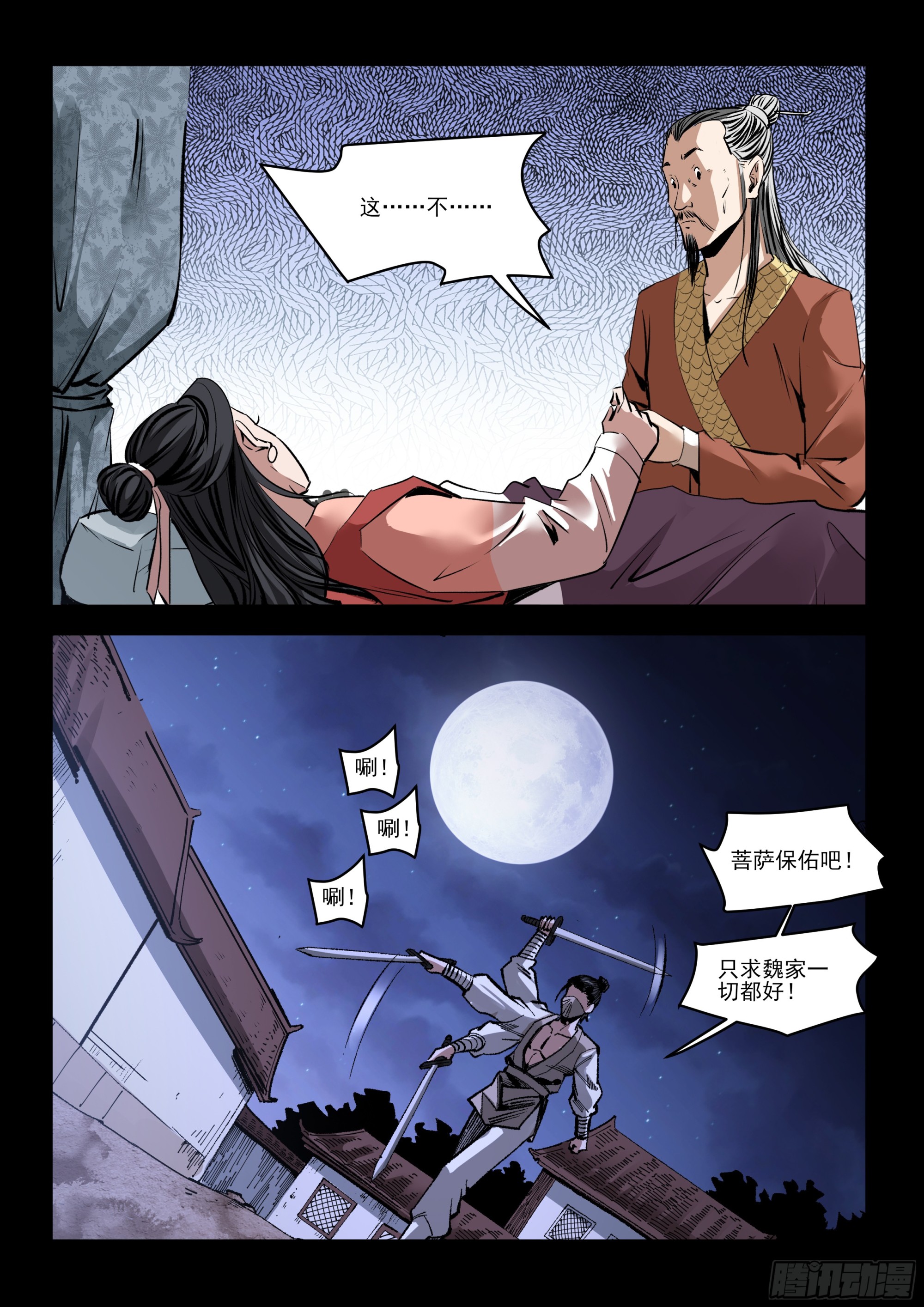 第69话 劫狱-第68话