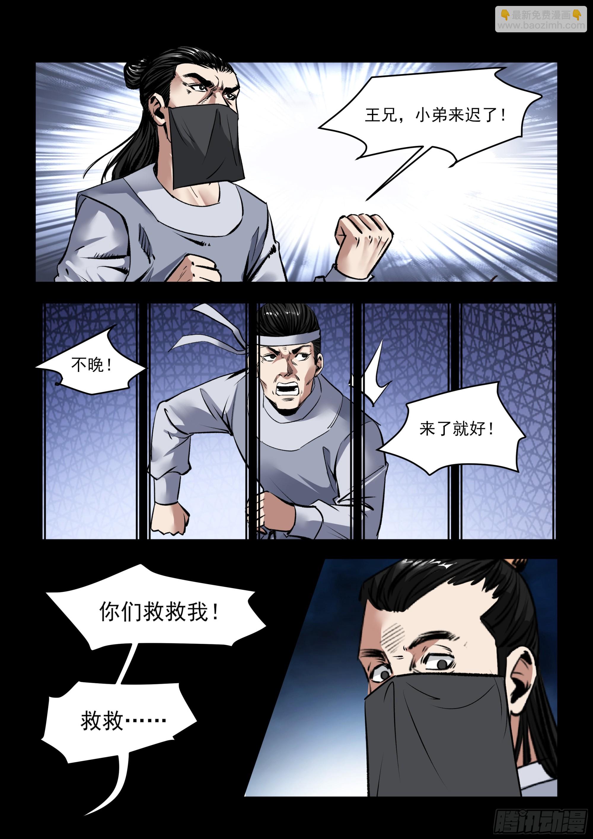 第69话 劫狱-第68话