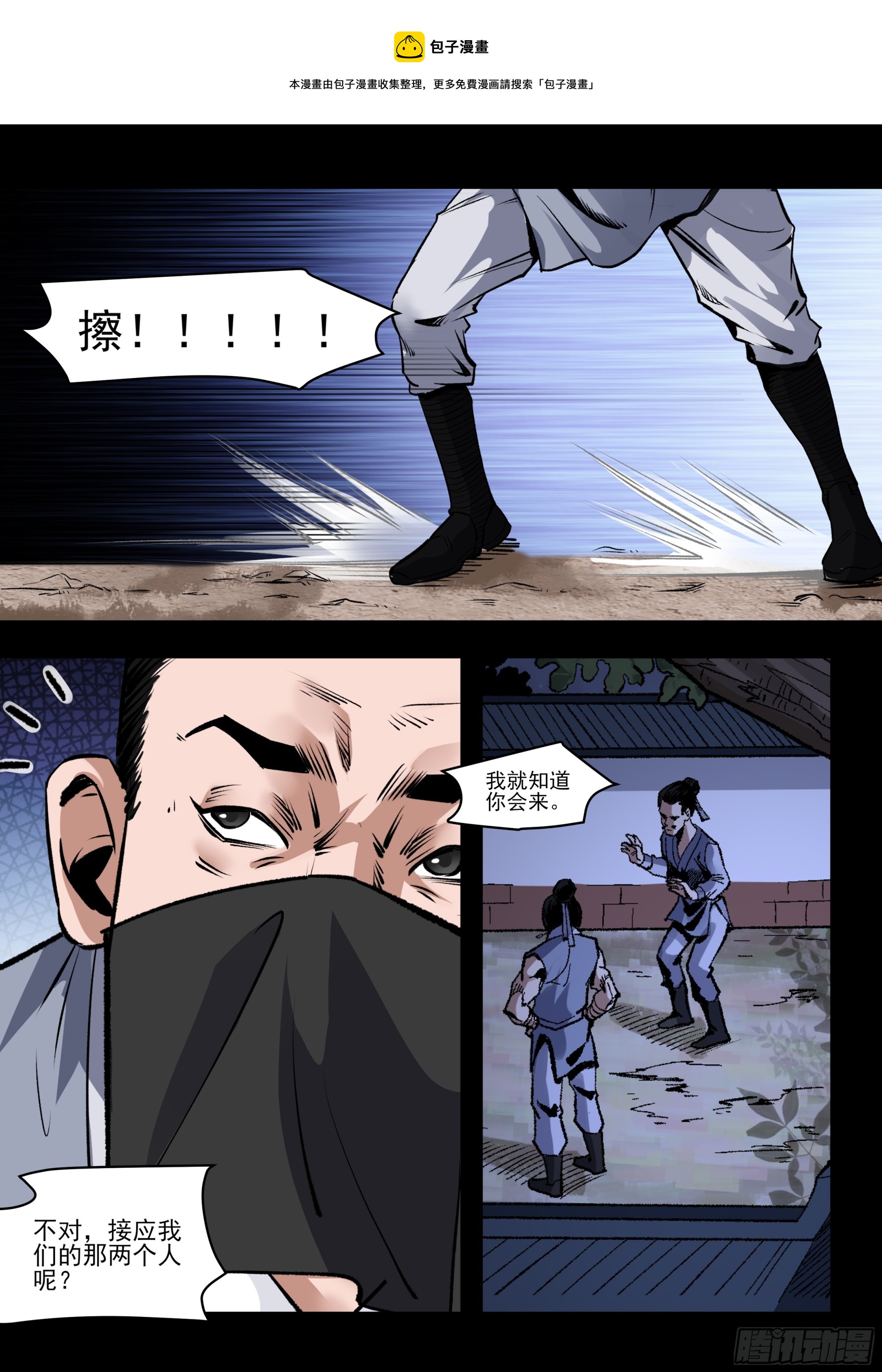 第71话 追上了-第70话