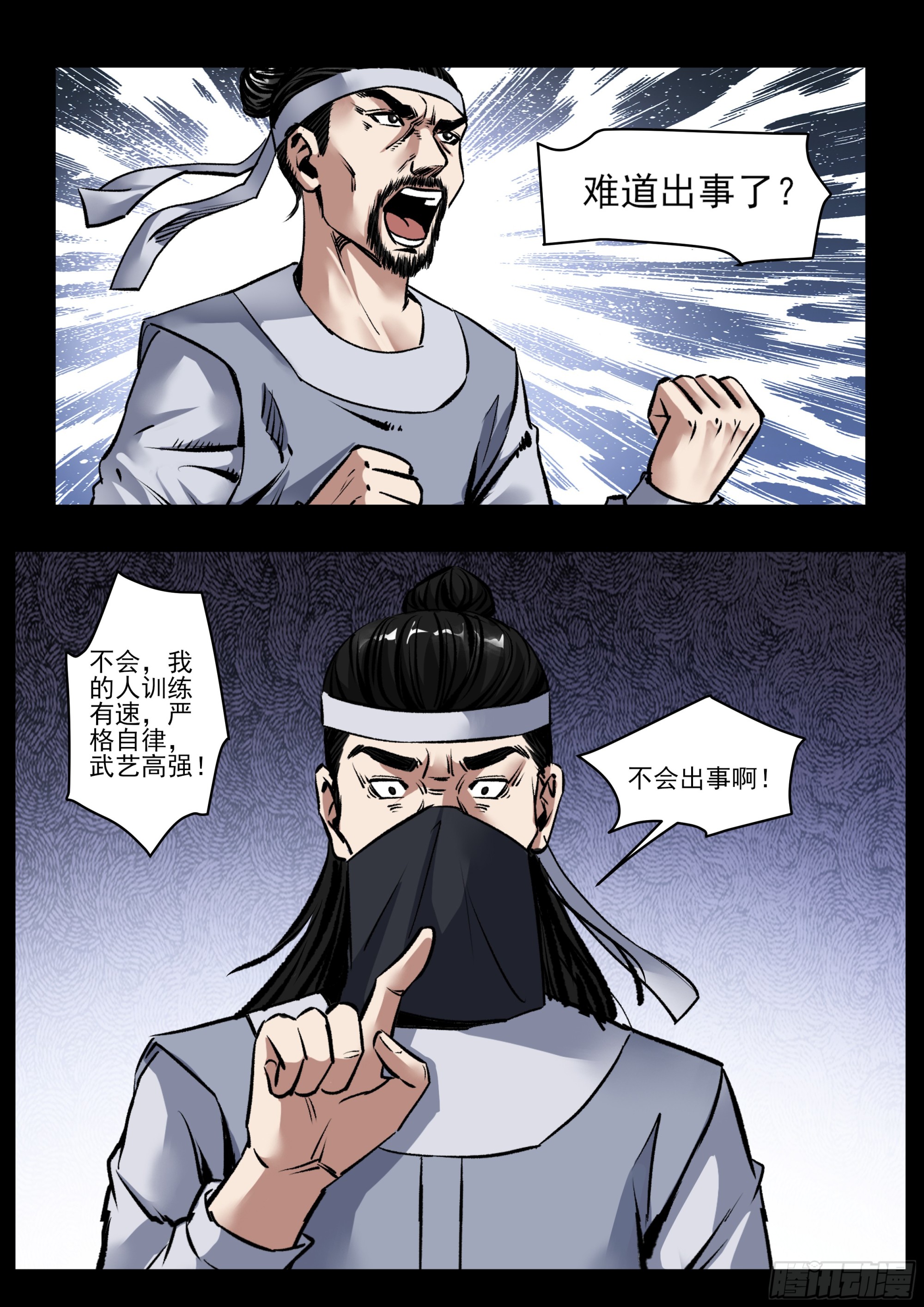 第71话 追上了-第70话