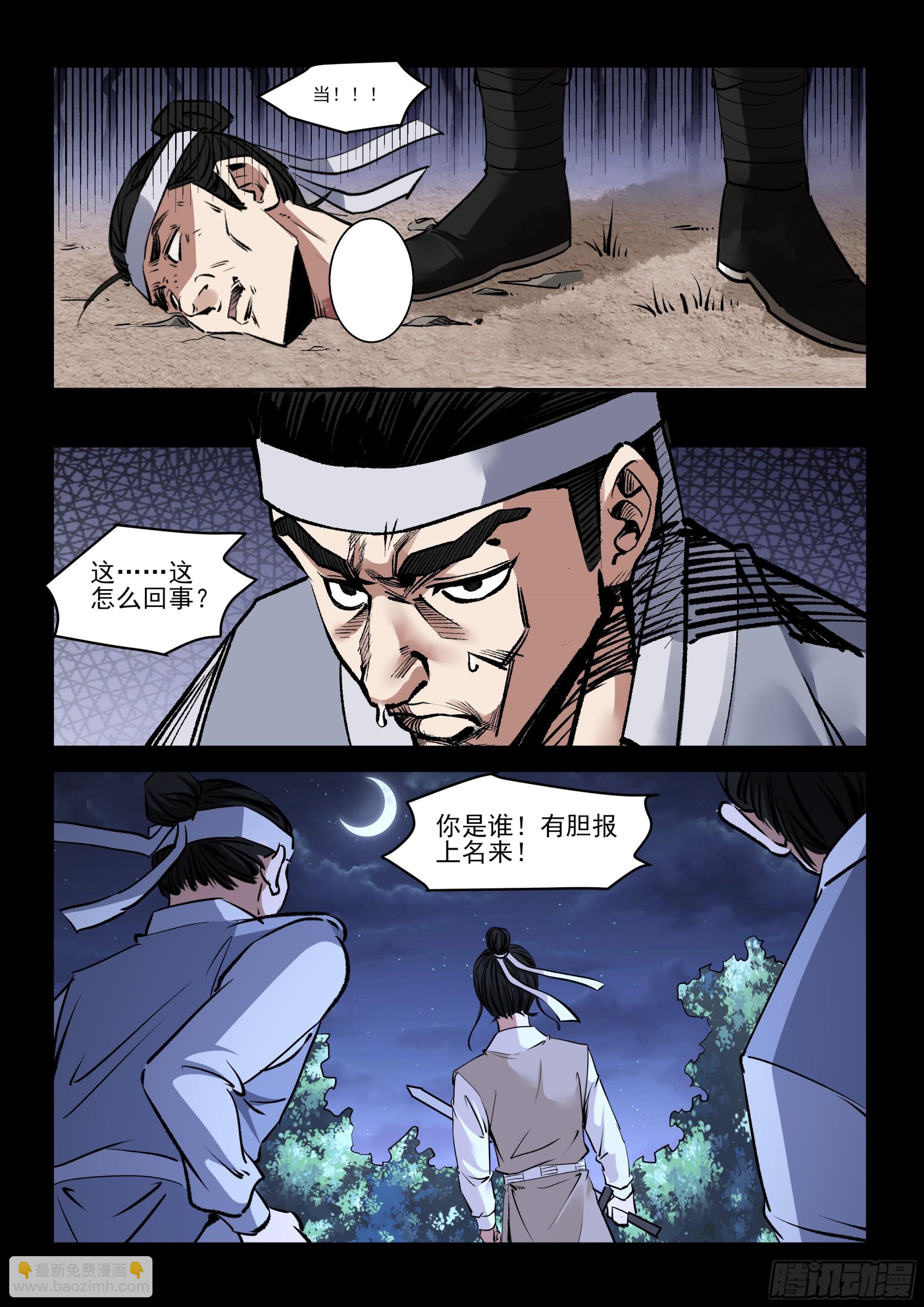 第71话 追上了-第70话