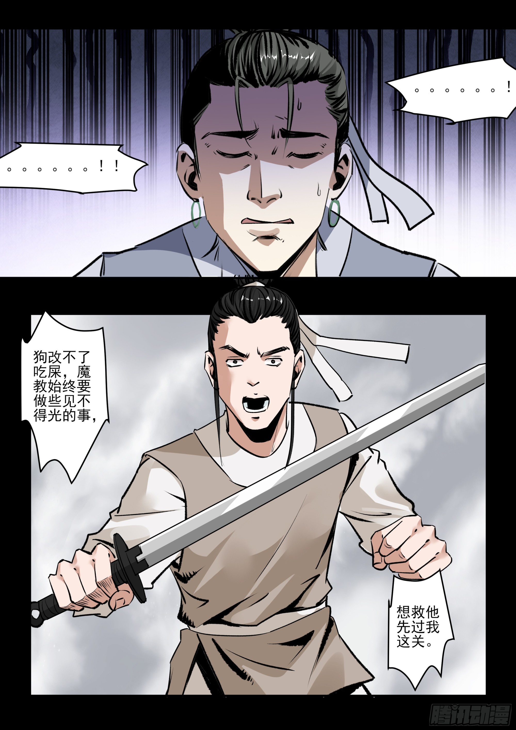 第71话 追上了-第70话