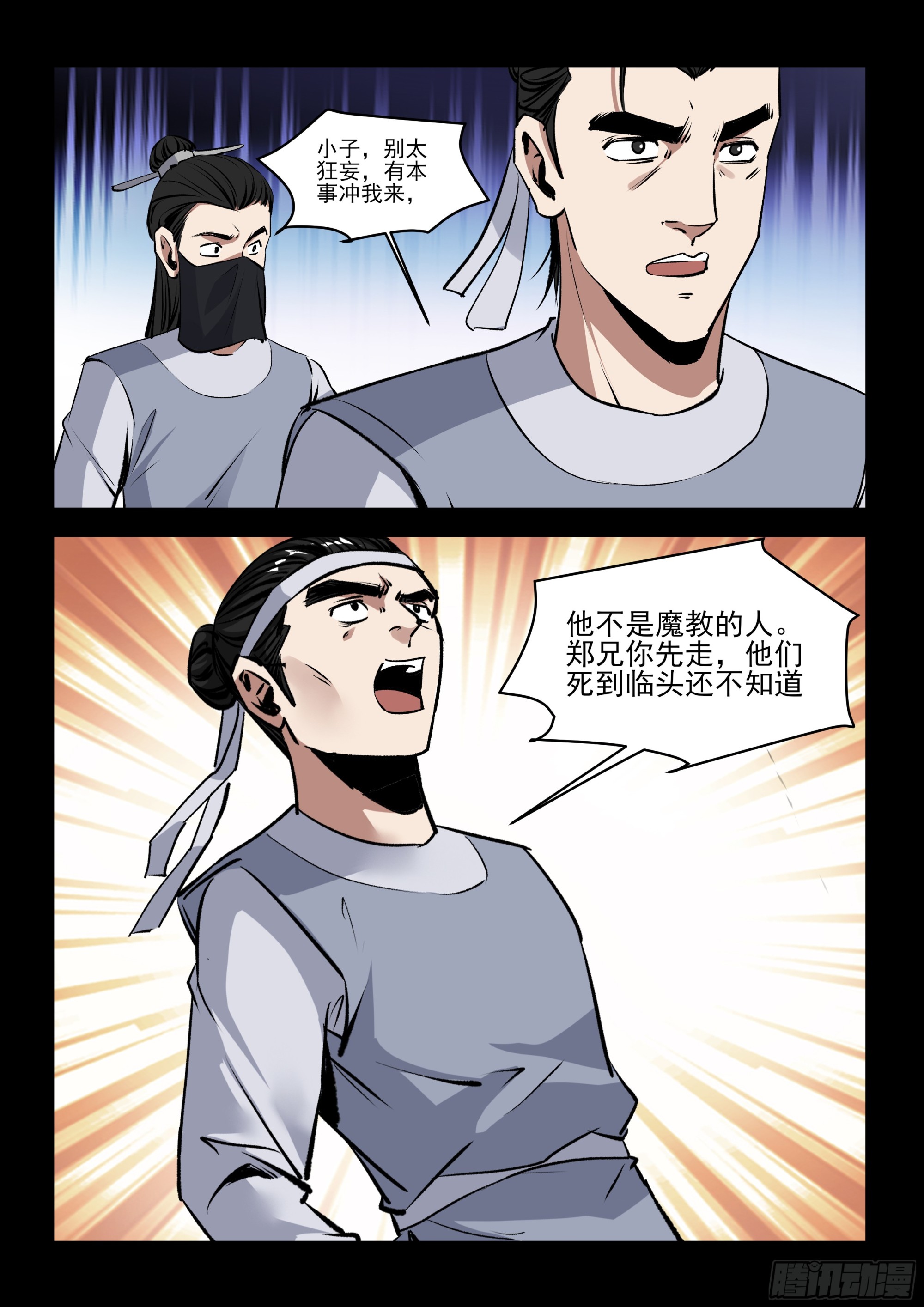 第71话 追上了-第70话