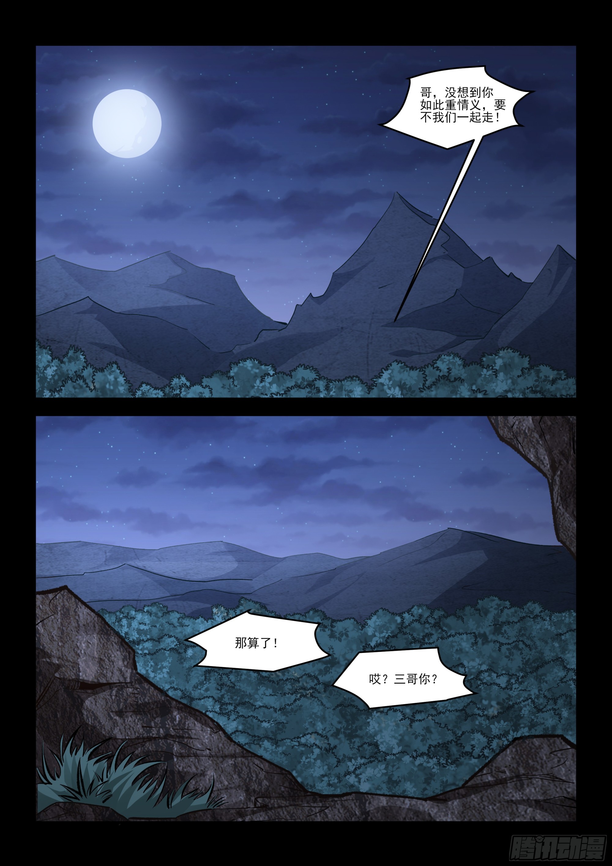 第75话 相会-第74话