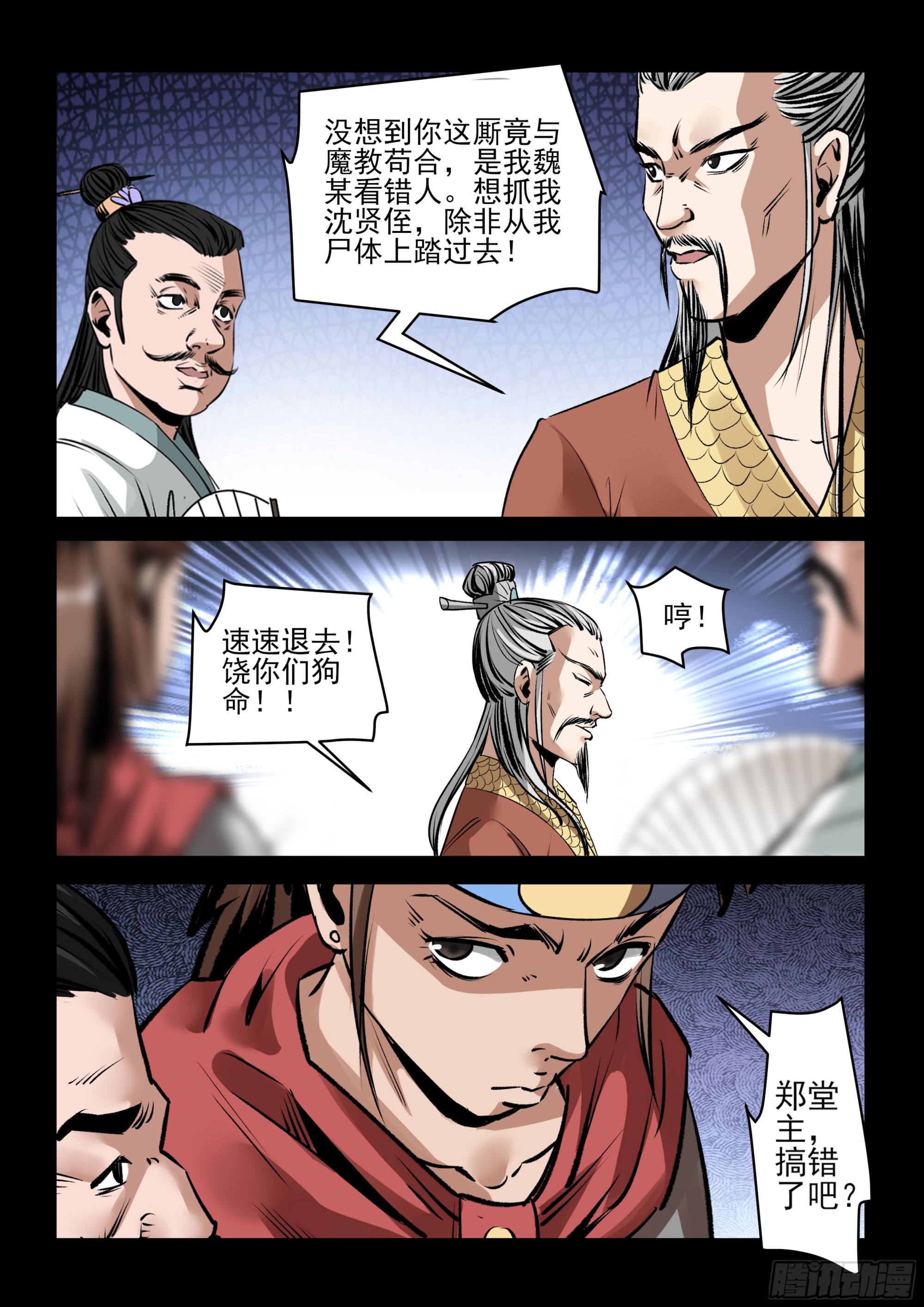 第79话 交出来-第78话