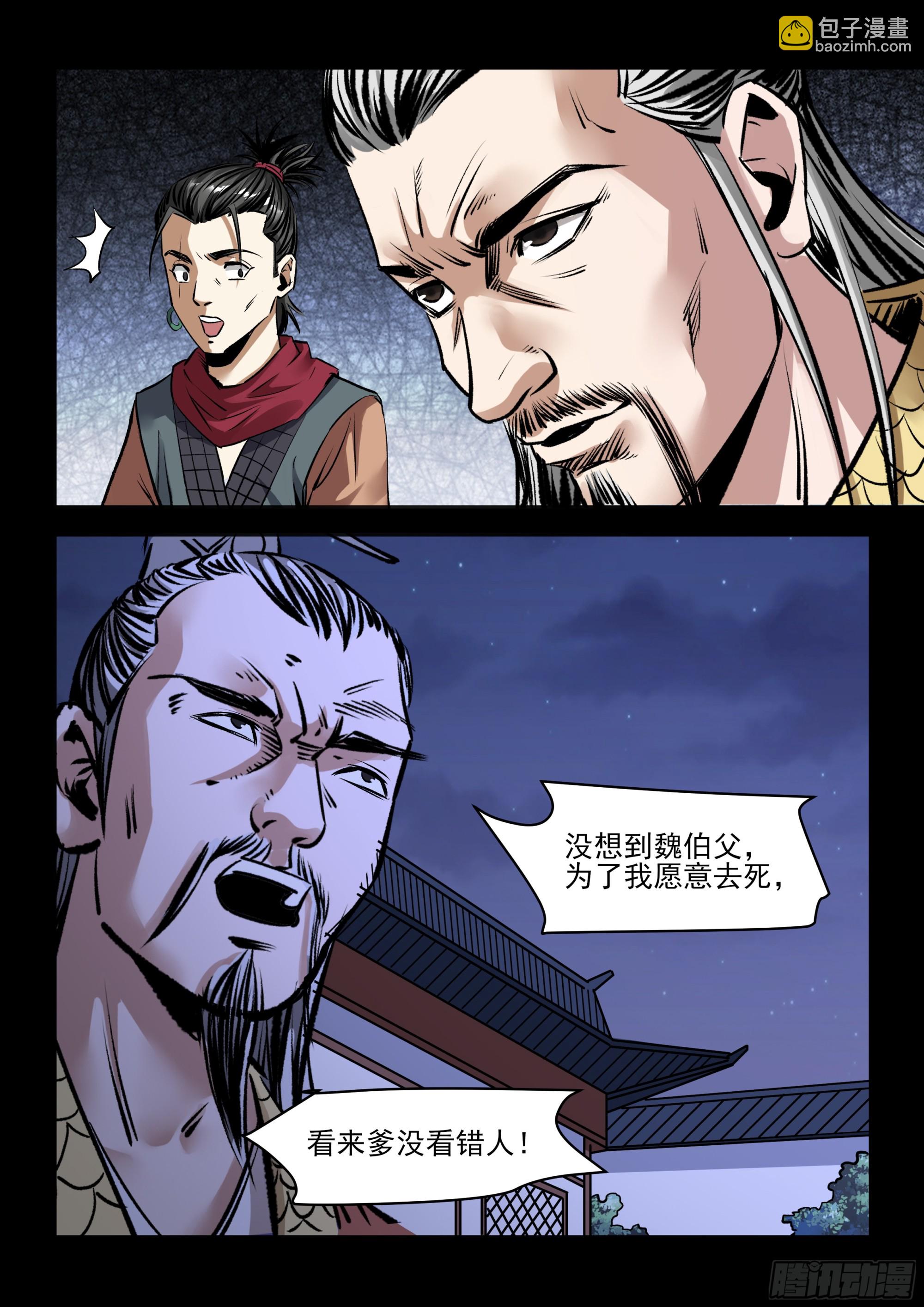 第79话 交出来-第78话