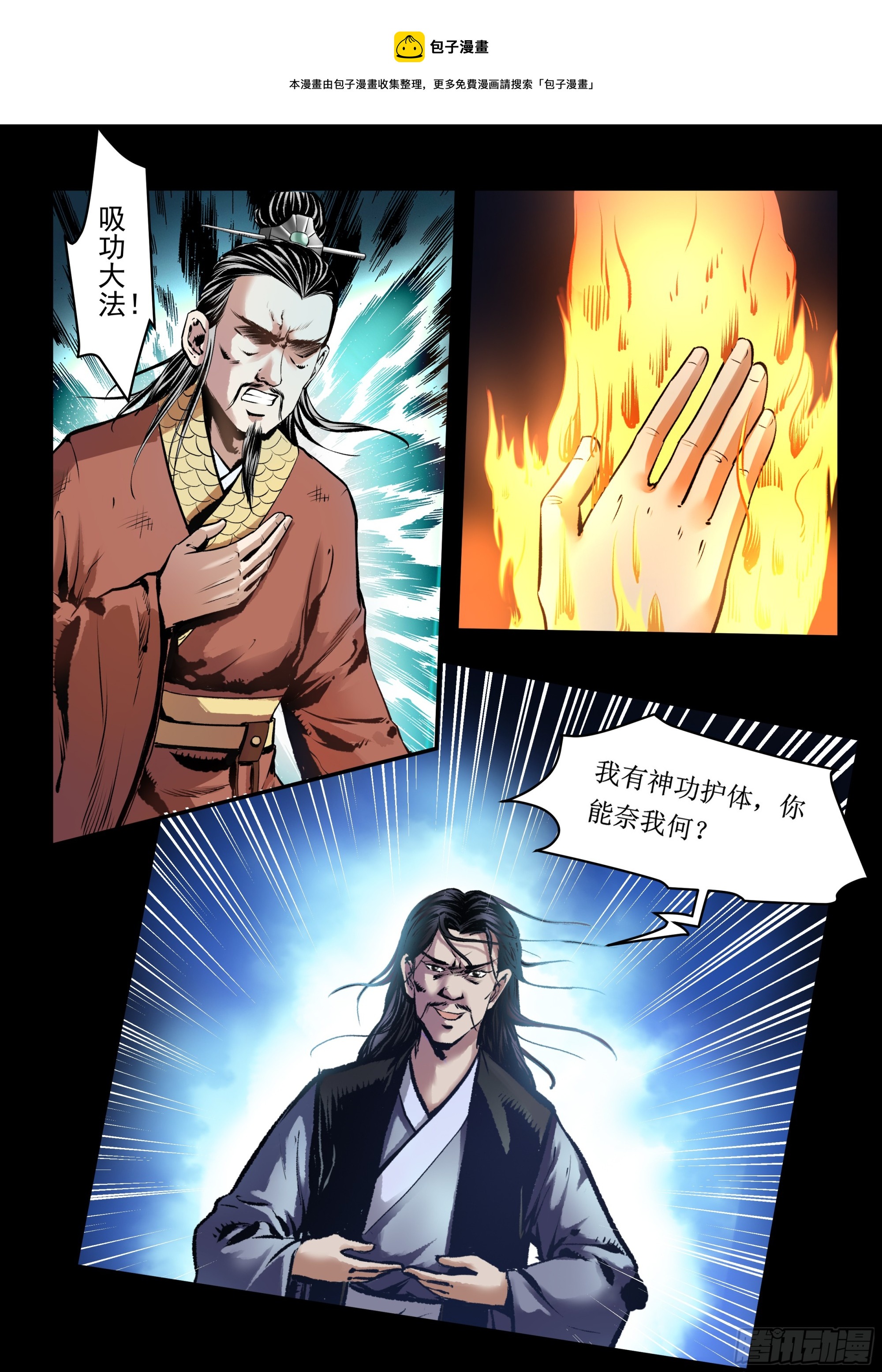 第81话 吸功大法-第80话