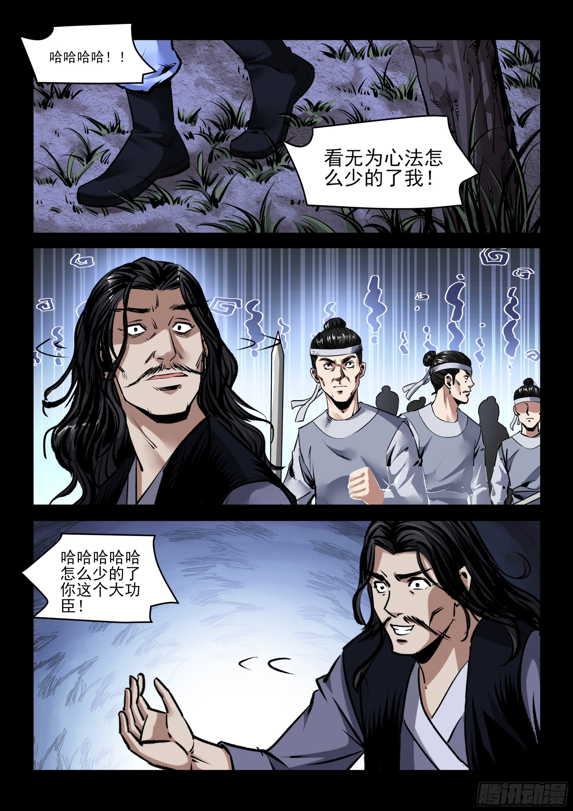 第85话 无为心法-第84话