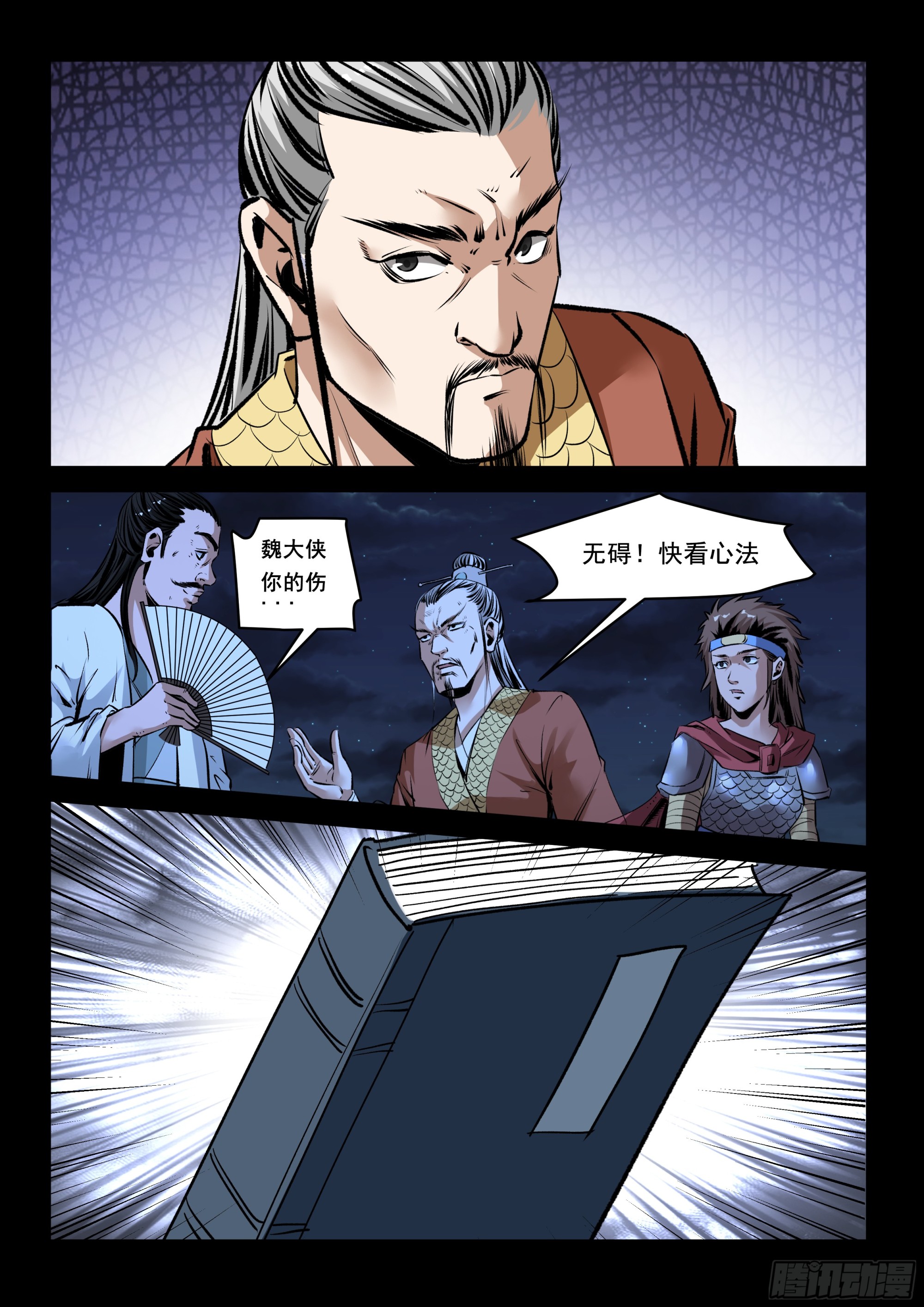 第85话 无为心法-第84话