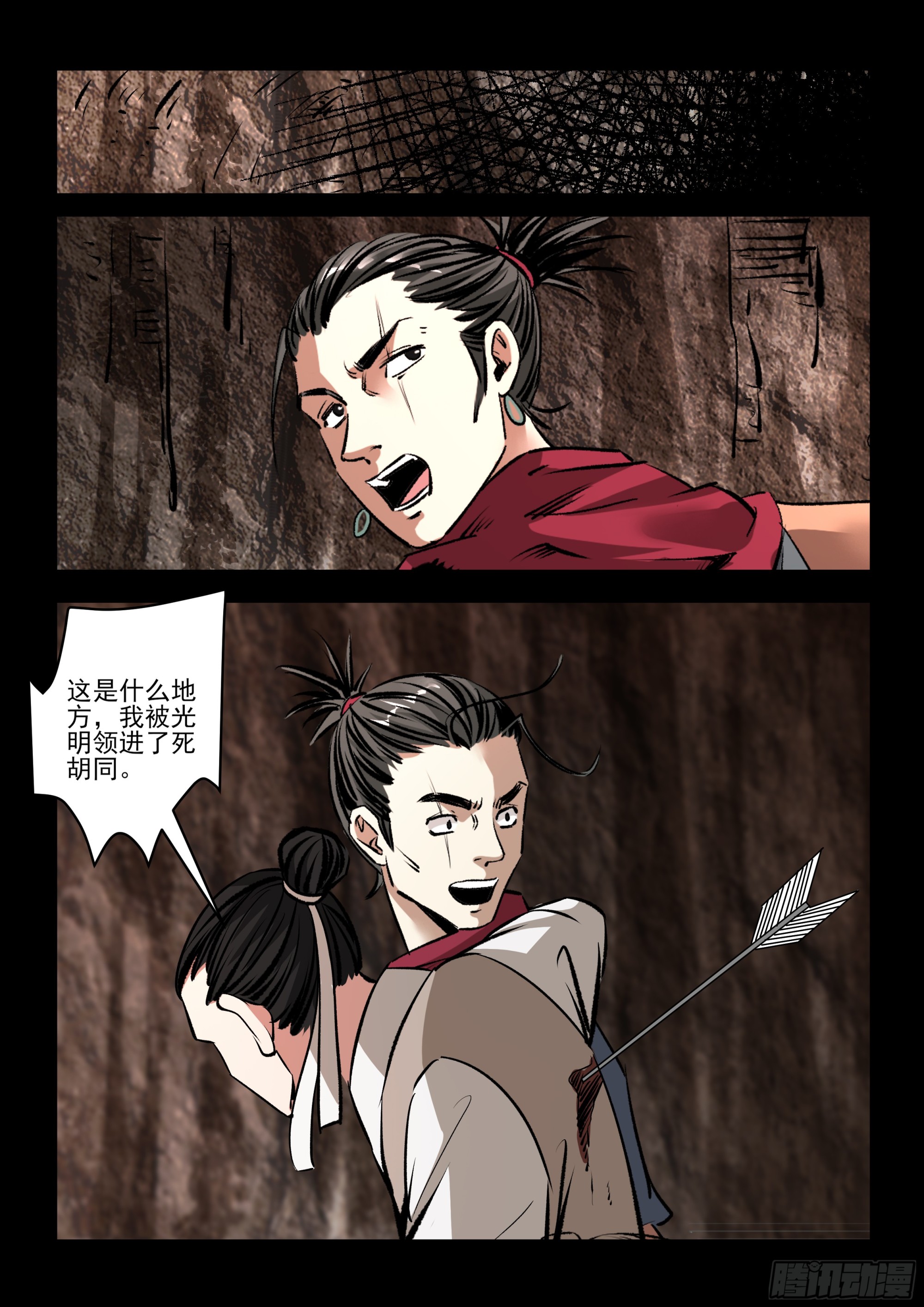 第85话 无为心法-第84话