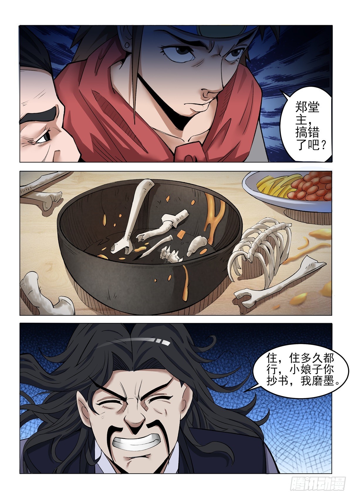 第89话 盛情难却-第88话